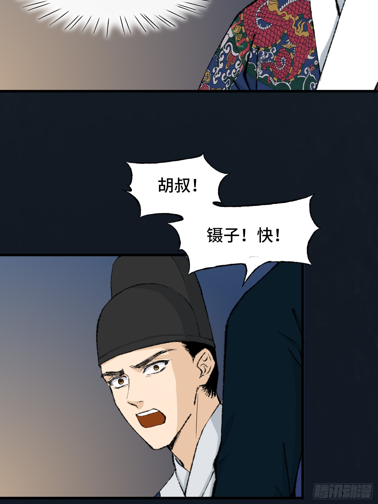 《大明诡案录》003话 寻迹 第30页