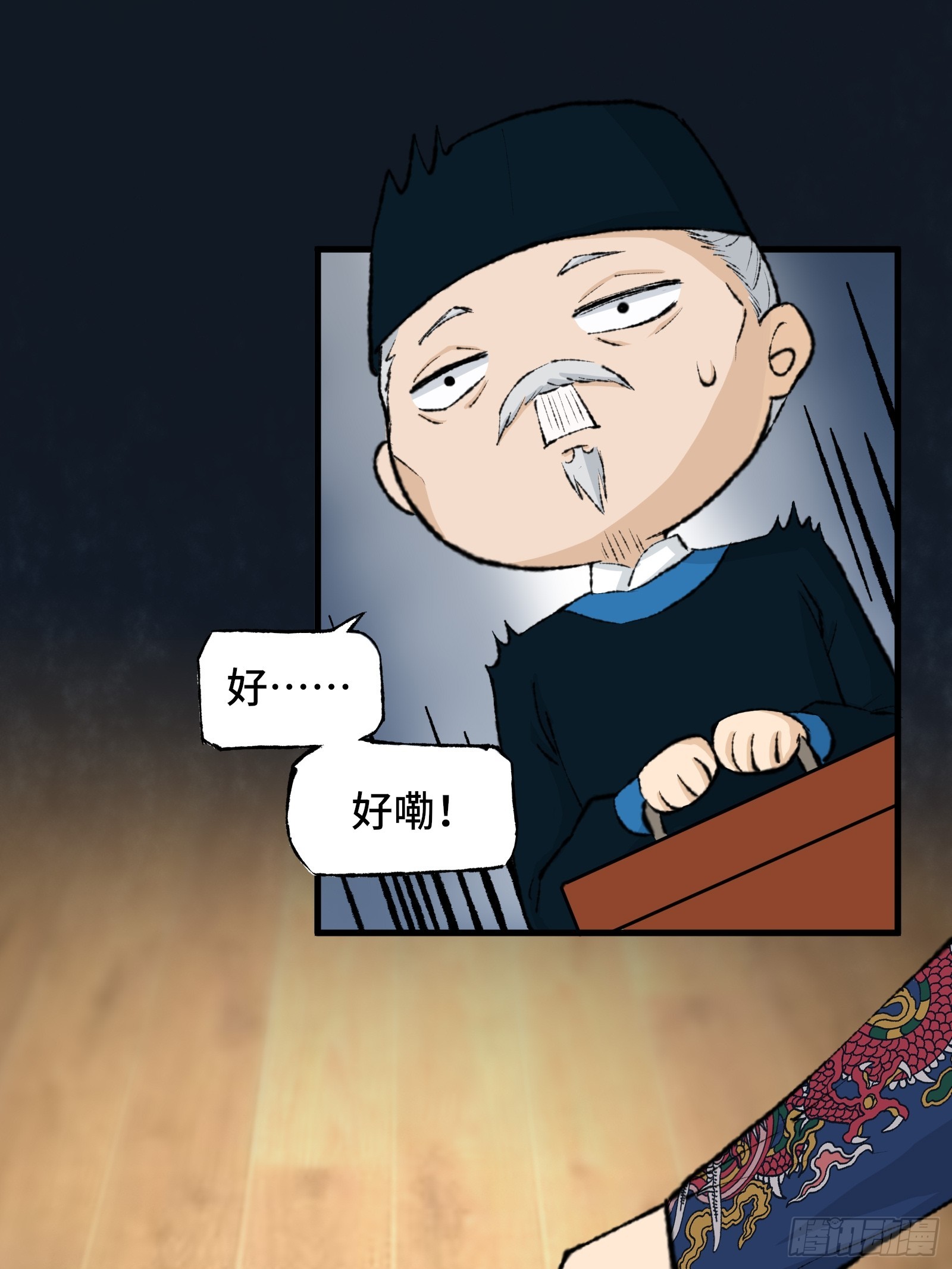 《大明诡案录》003话 寻迹 第31页
