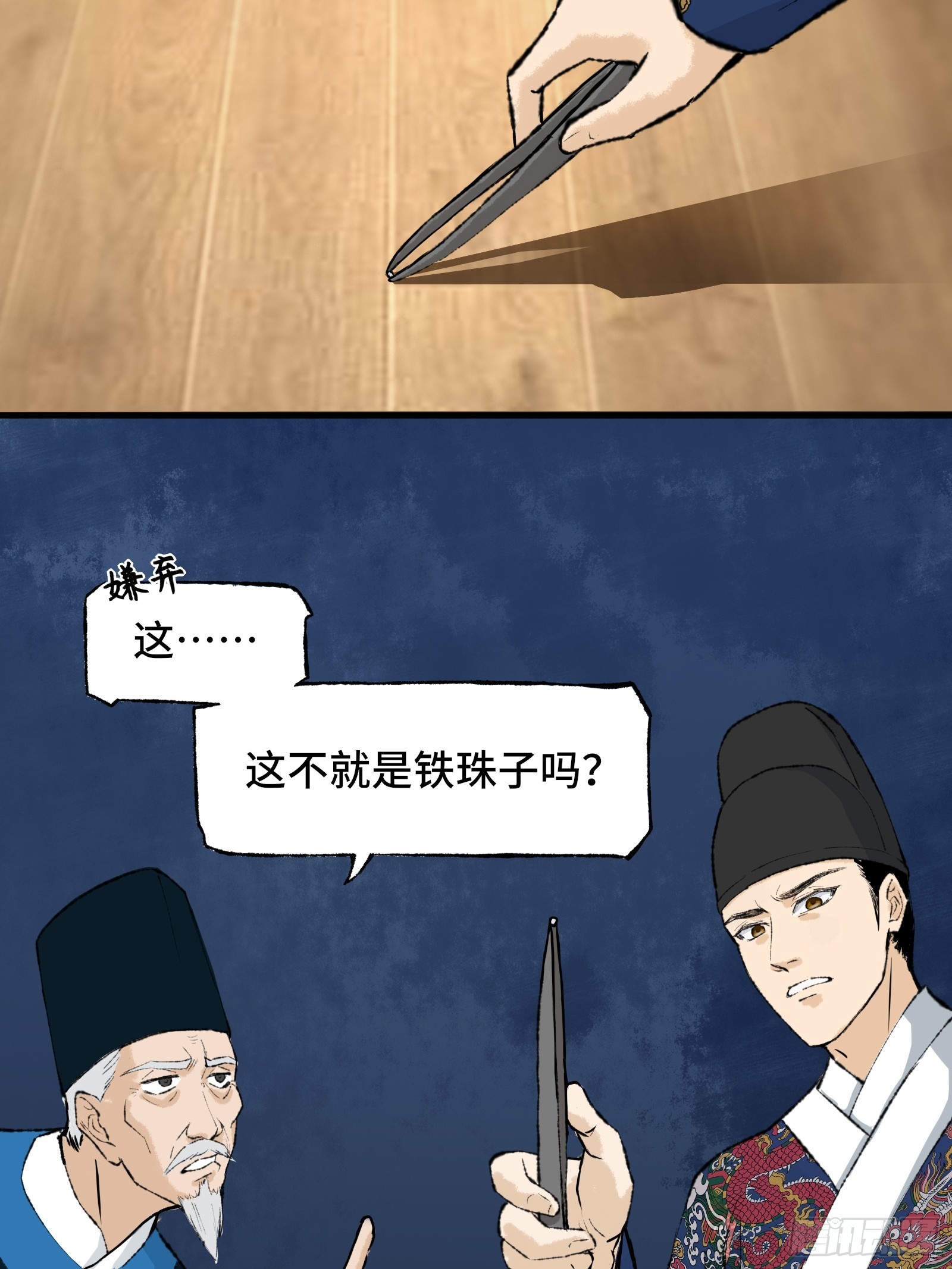 《大明诡案录》003话 寻迹 第32页