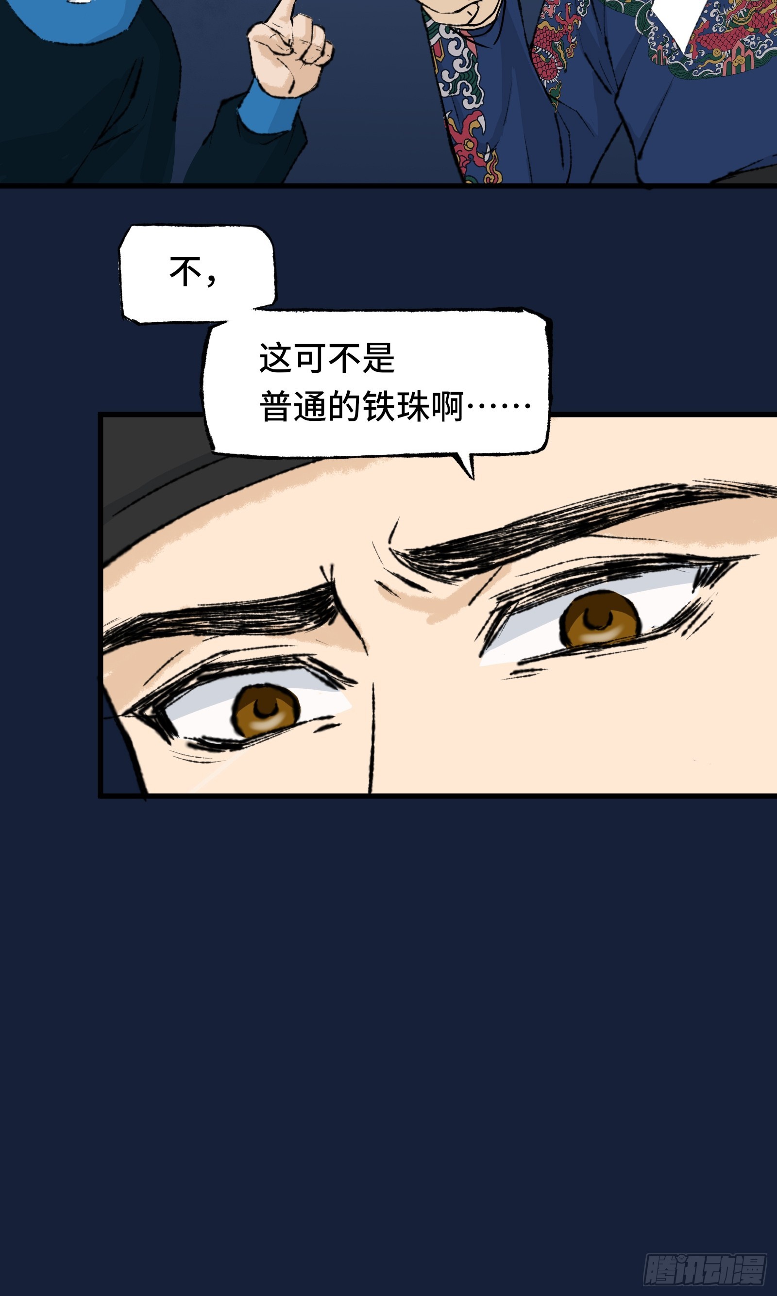 《大明诡案录》003话 寻迹 第33页