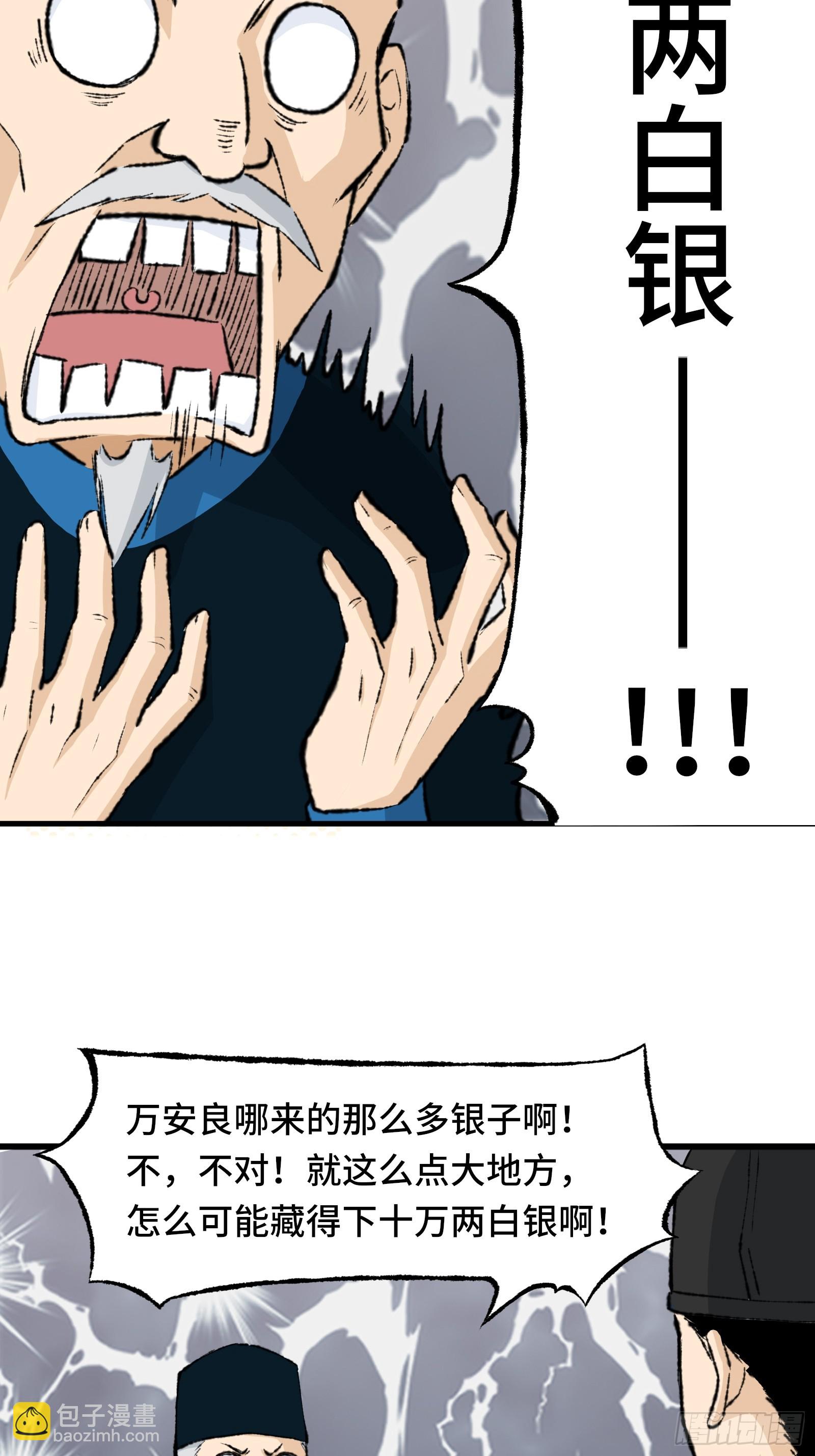《大明诡案录》003话 寻迹 第37页