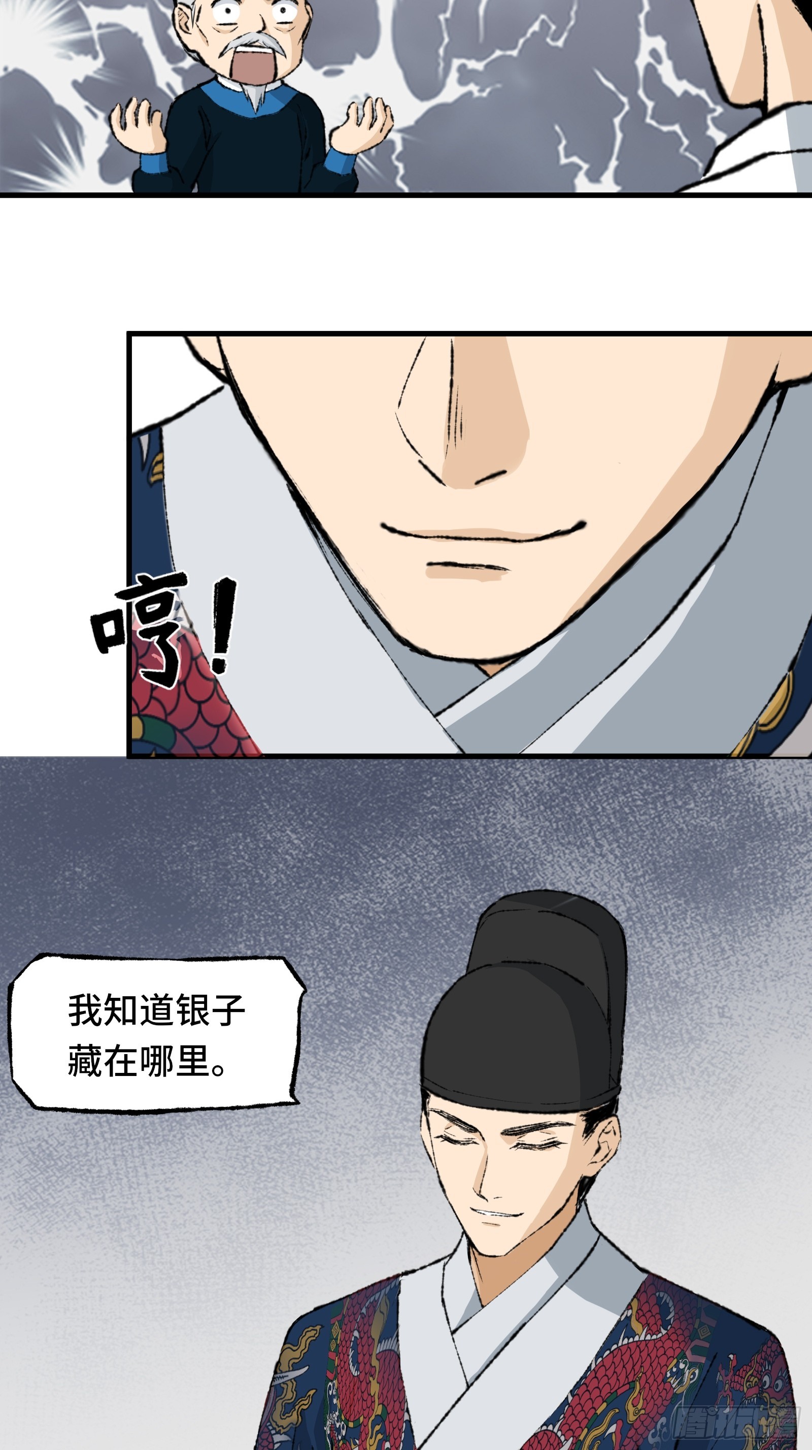 《大明诡案录》003话 寻迹 第38页