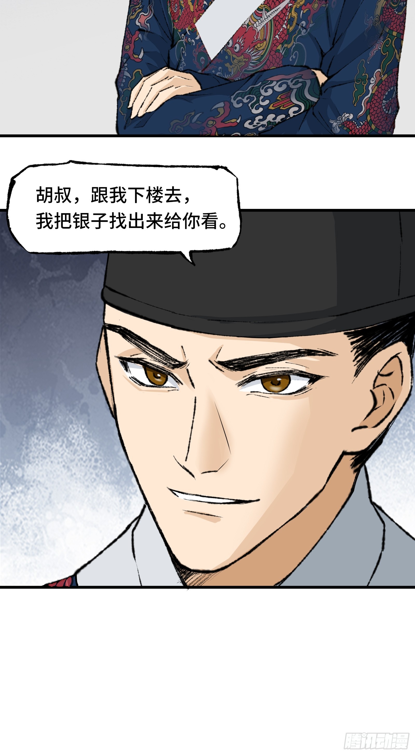 《大明诡案录》003话 寻迹 第39页