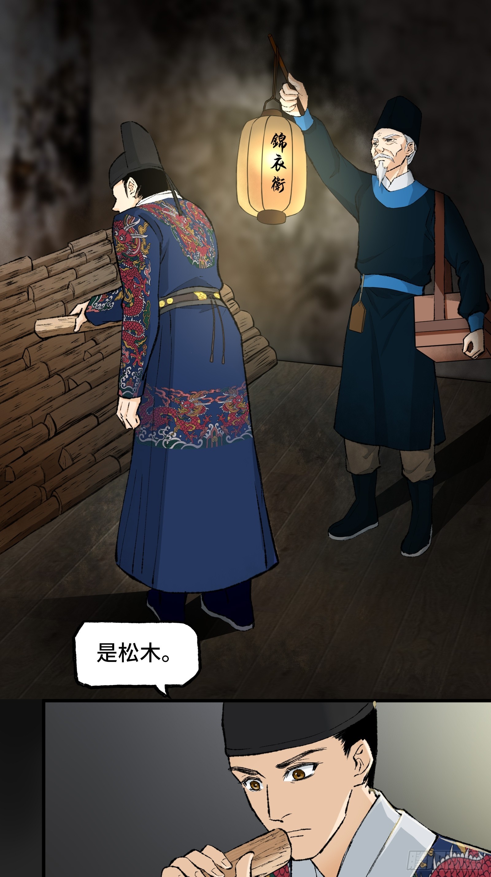 《大明诡案录》003话 寻迹 第3页