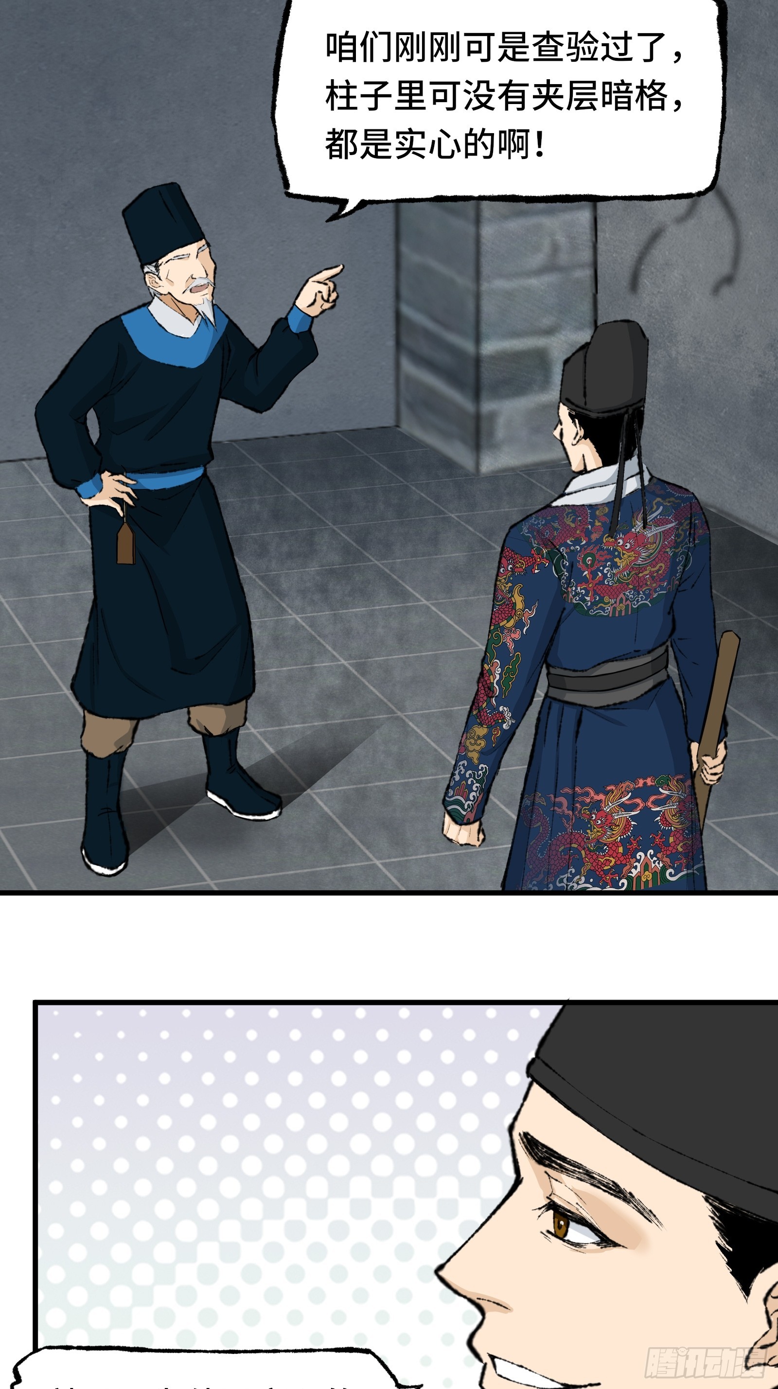 《大明诡案录》003话 寻迹 第41页