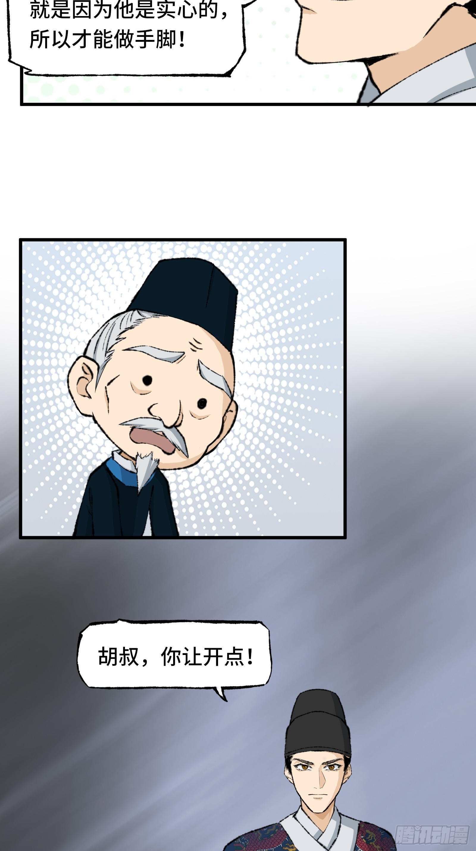 《大明诡案录》003话 寻迹 第42页