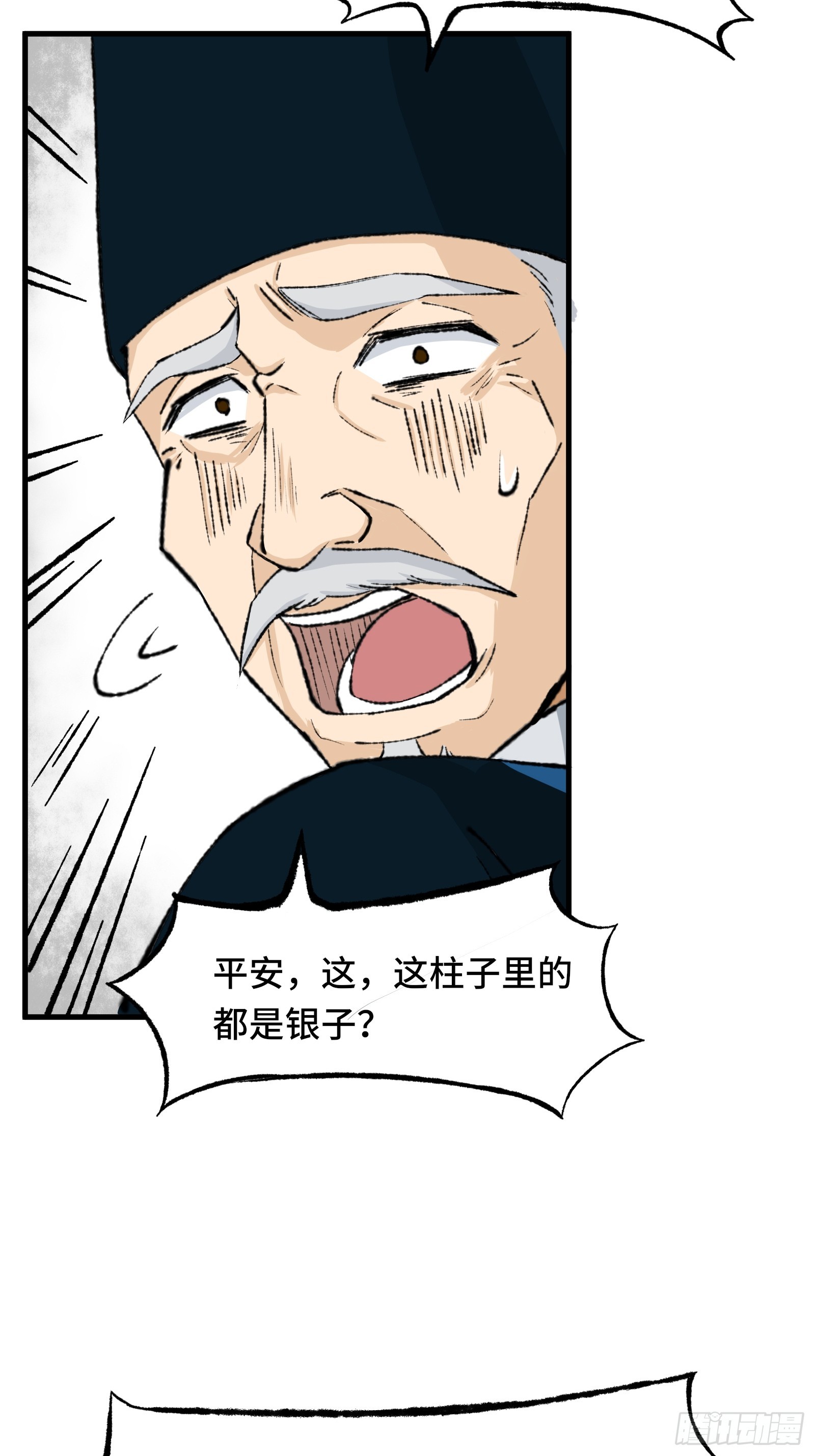 《大明诡案录》003话 寻迹 第47页