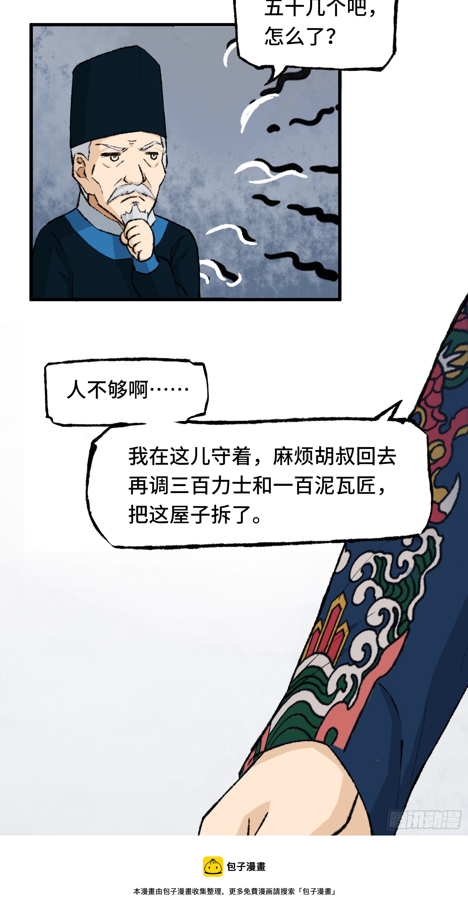 《大明诡案录》003话 寻迹 第50页