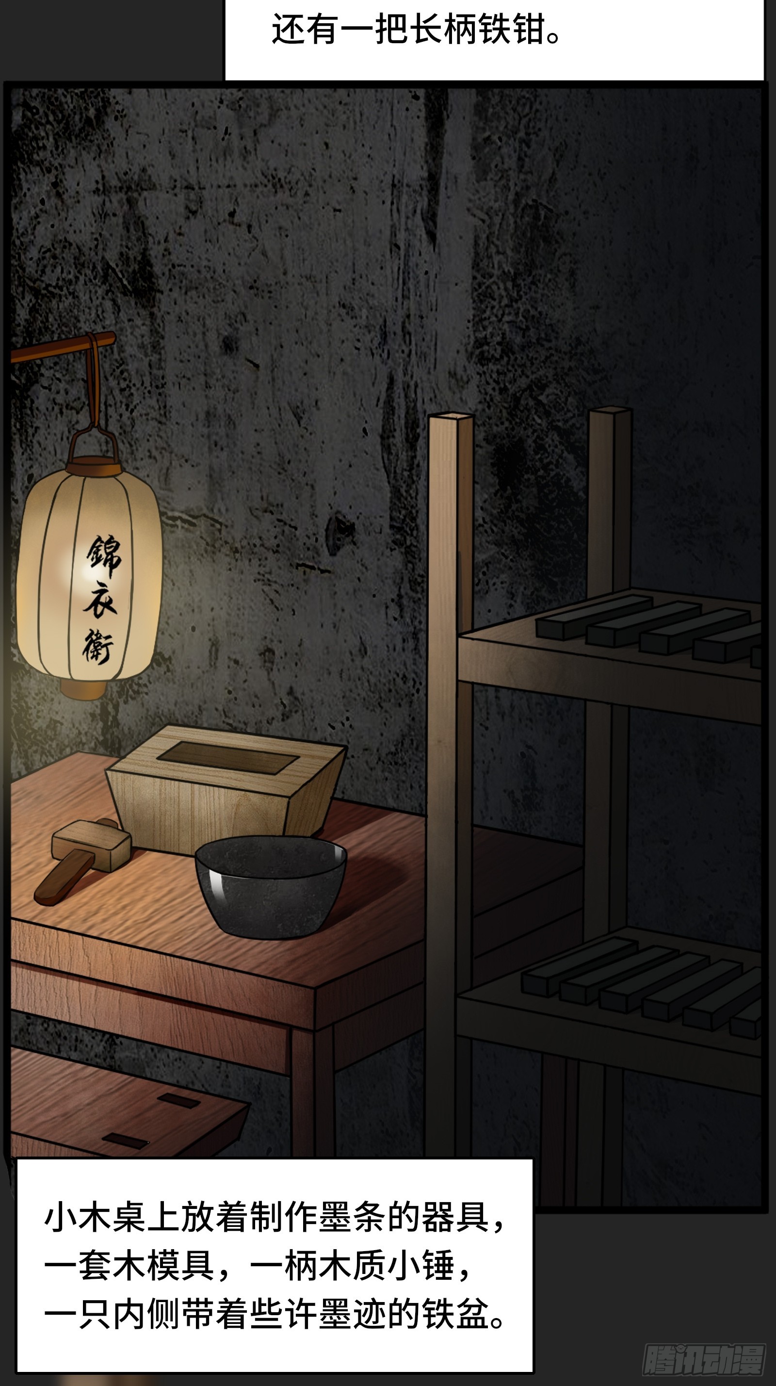 《大明诡案录》003话 寻迹 第5页