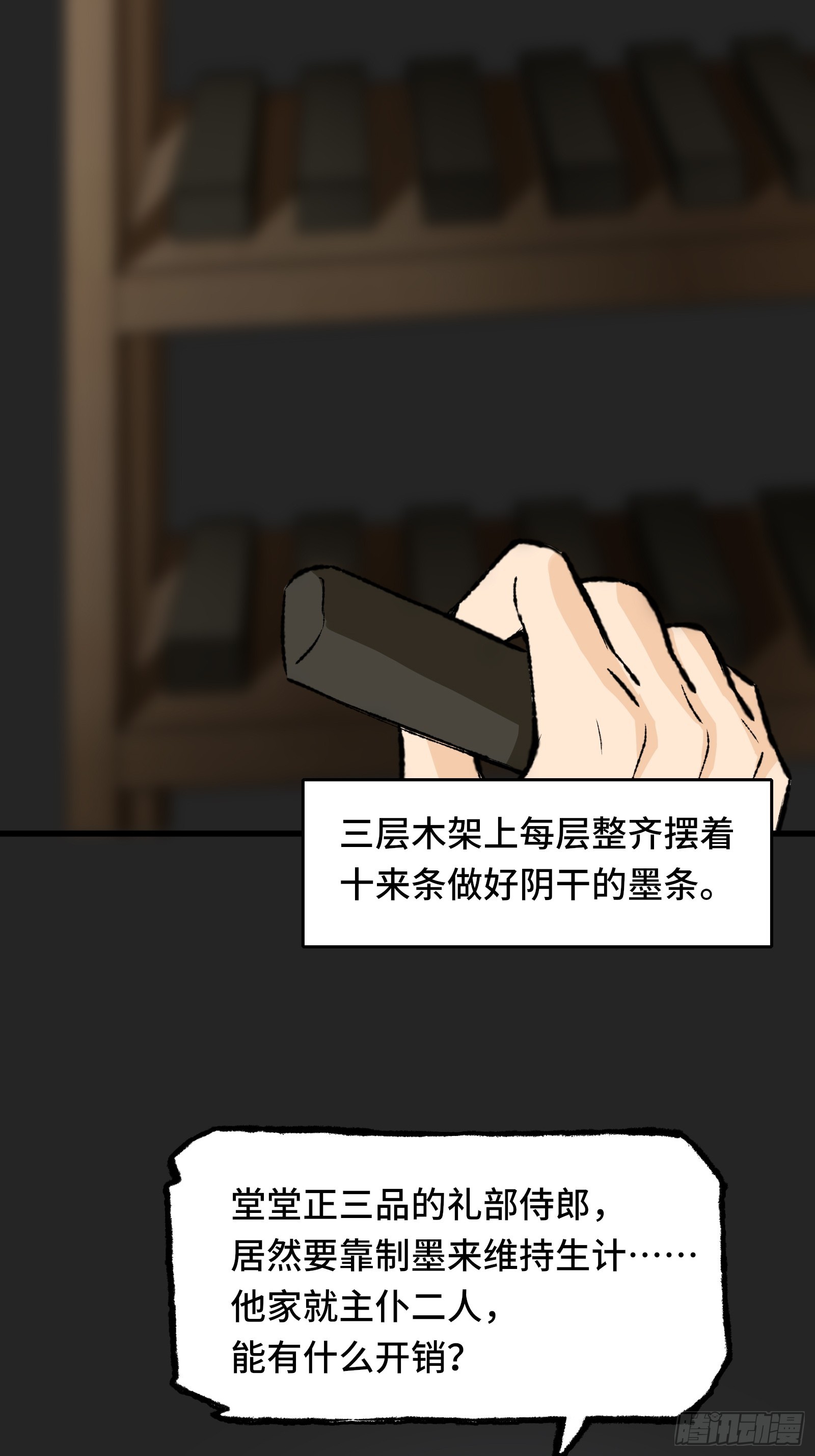 《大明诡案录》003话 寻迹 第6页