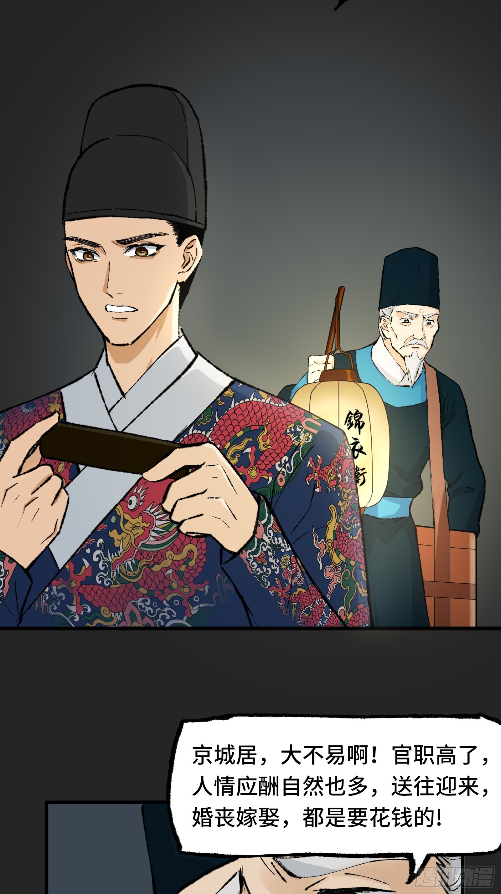 《大明诡案录》003话 寻迹 第7页