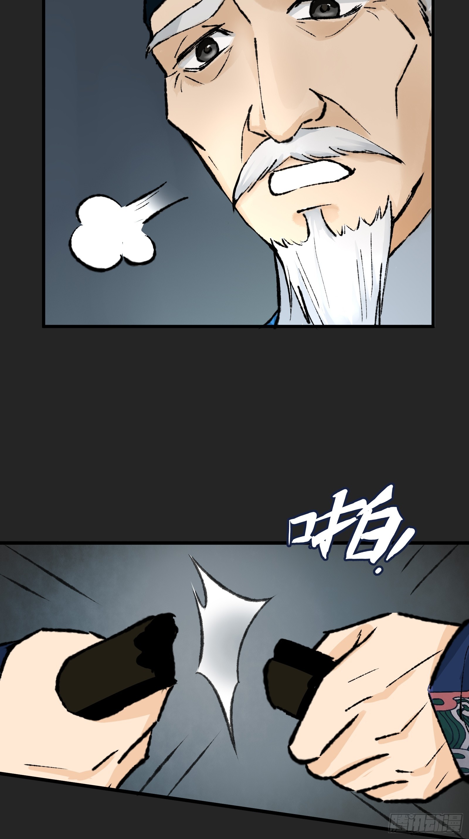 《大明诡案录》003话 寻迹 第8页