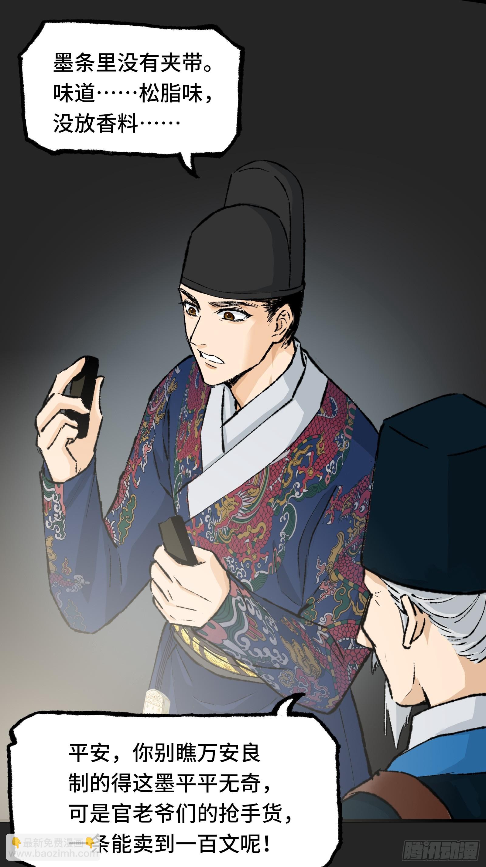 《大明诡案录》003话 寻迹 第9页