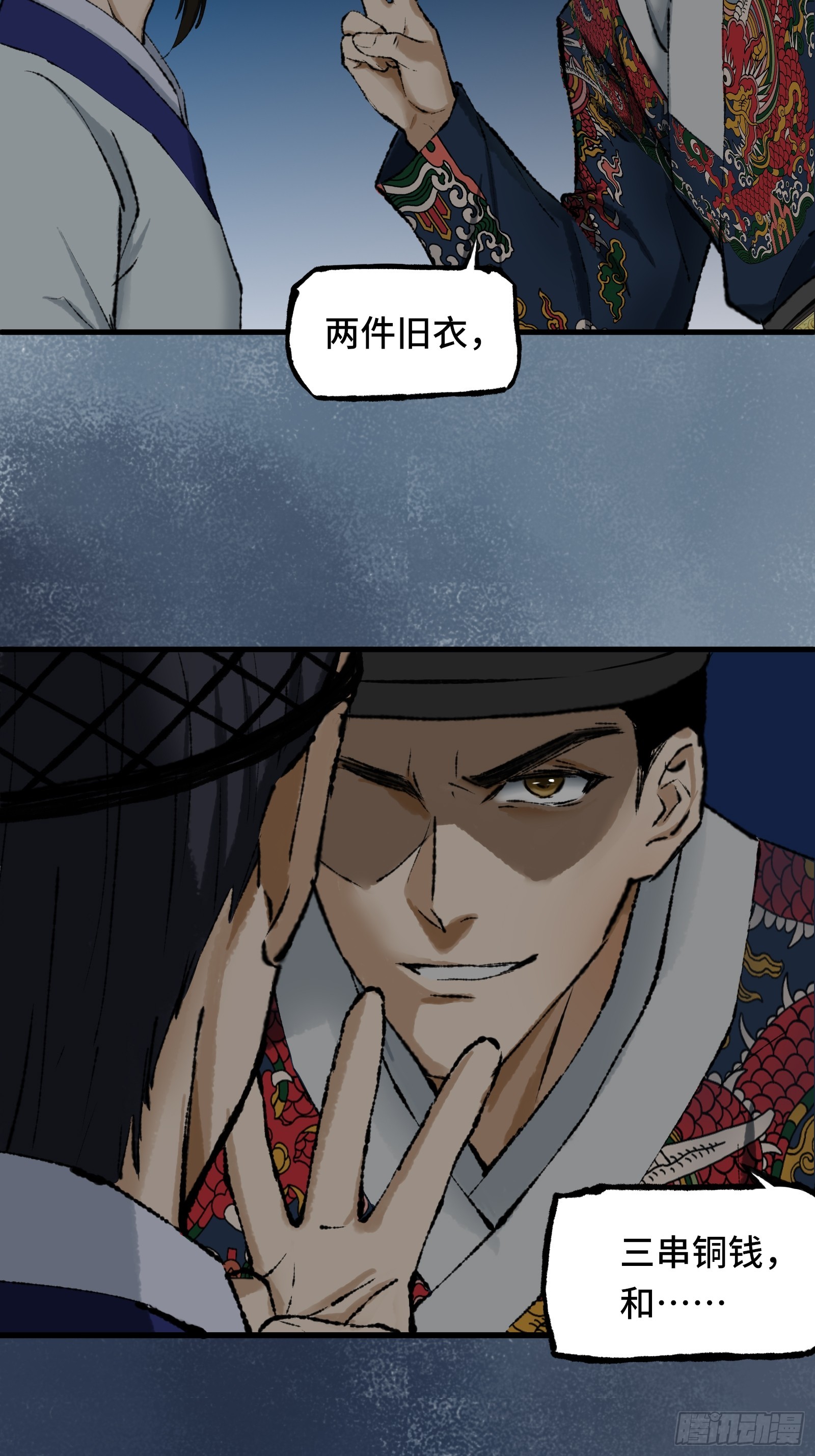 《大明诡案录》006话 一只鸡 第10页