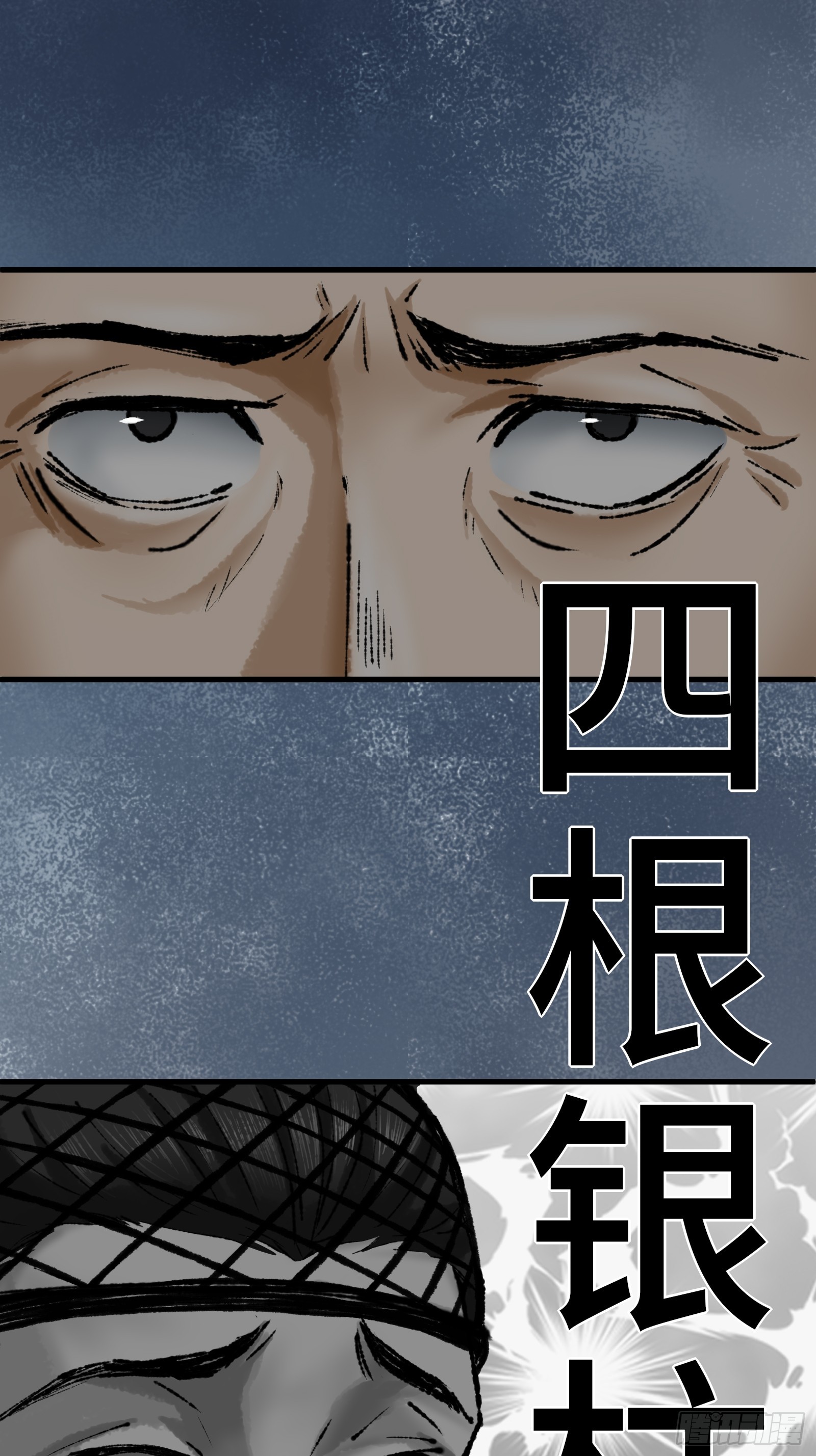《大明诡案录》006话 一只鸡 第11页