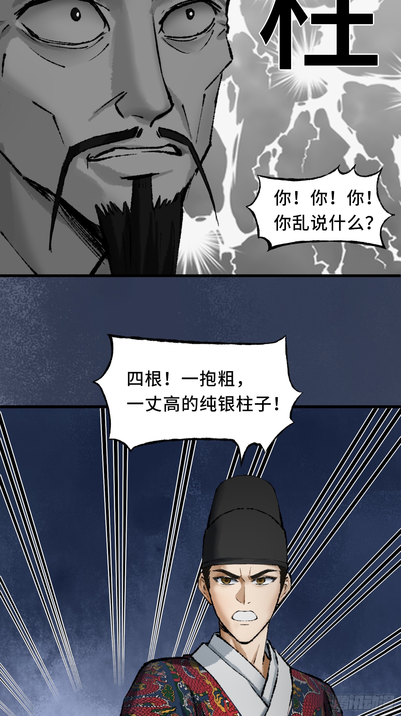 《大明诡案录》006话 一只鸡 第12页