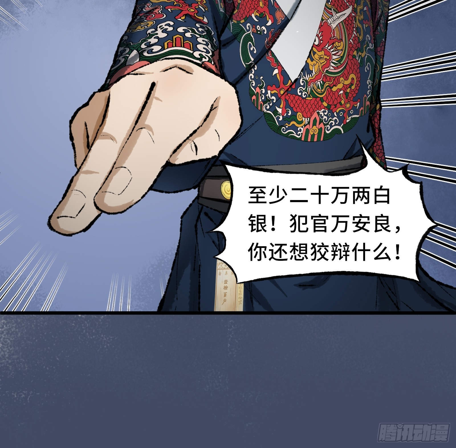 《大明诡案录》006话 一只鸡 第13页