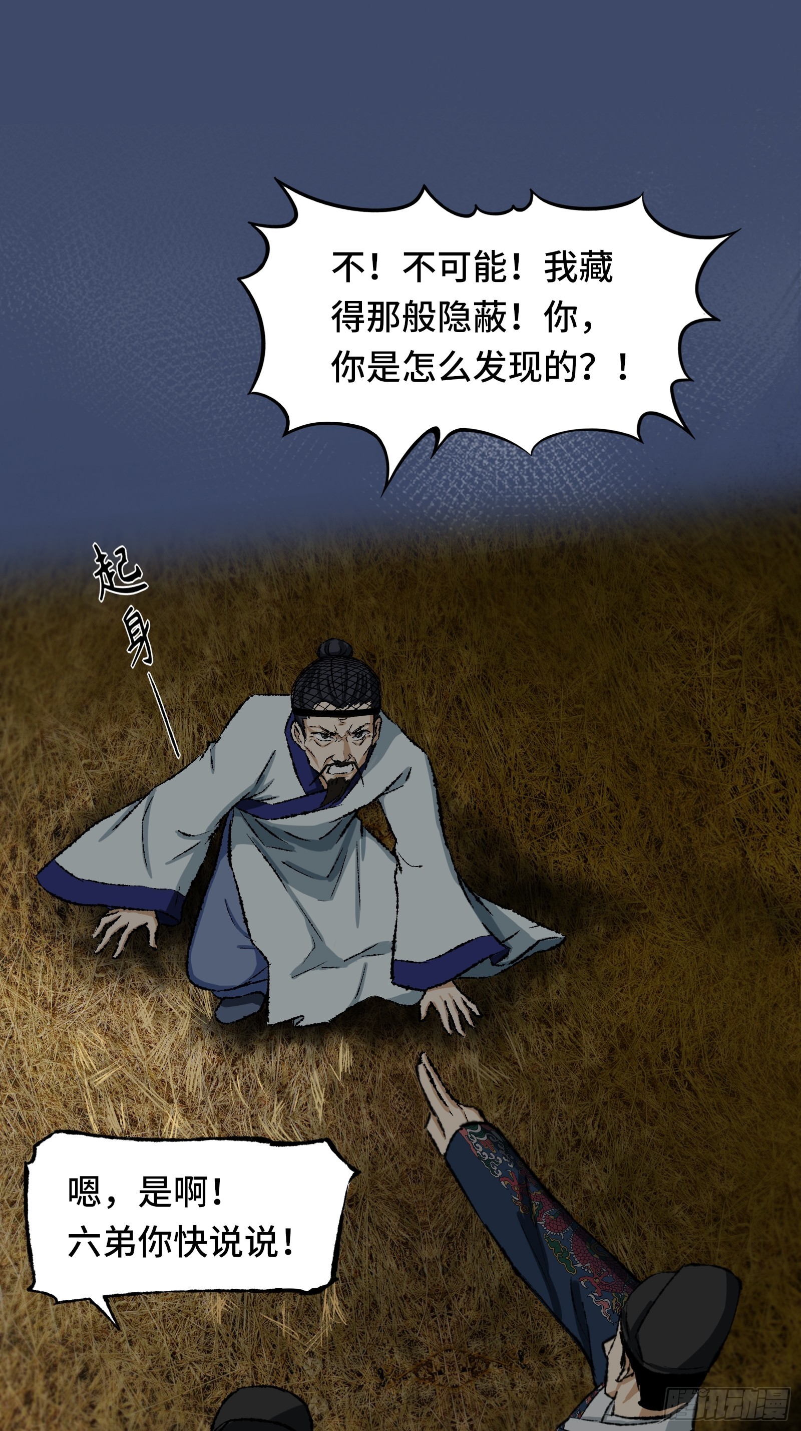 《大明诡案录》006话 一只鸡 第14页