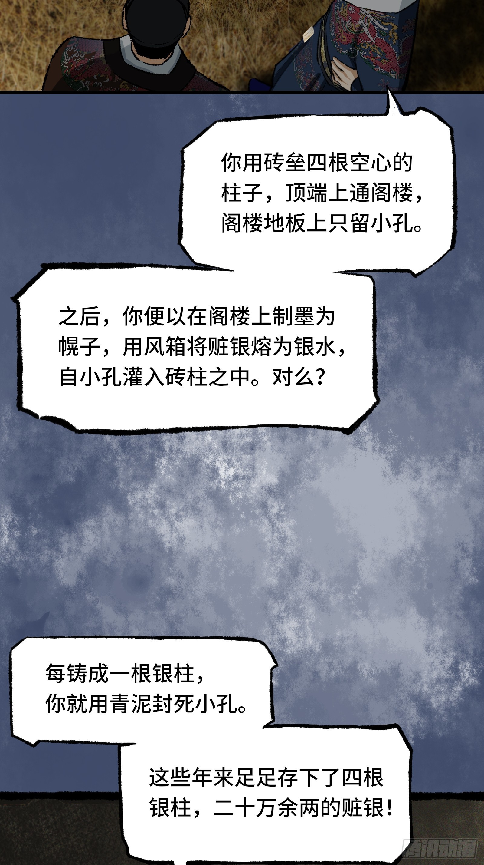 《大明诡案录》006话 一只鸡 第15页
