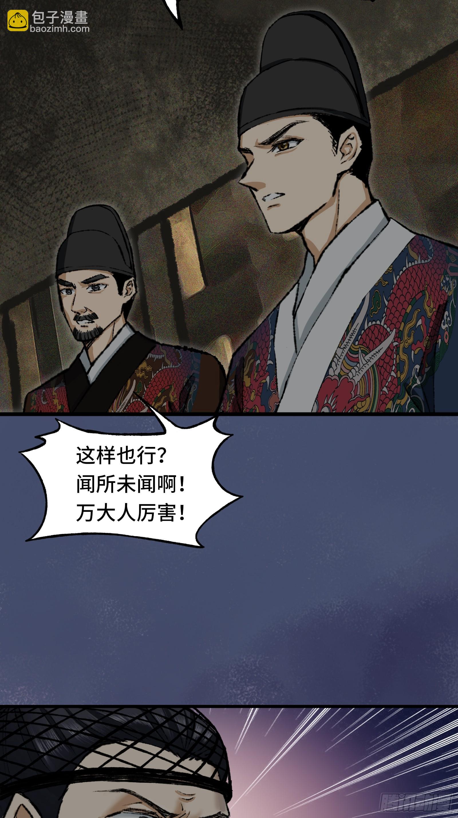 《大明诡案录》006话 一只鸡 第16页