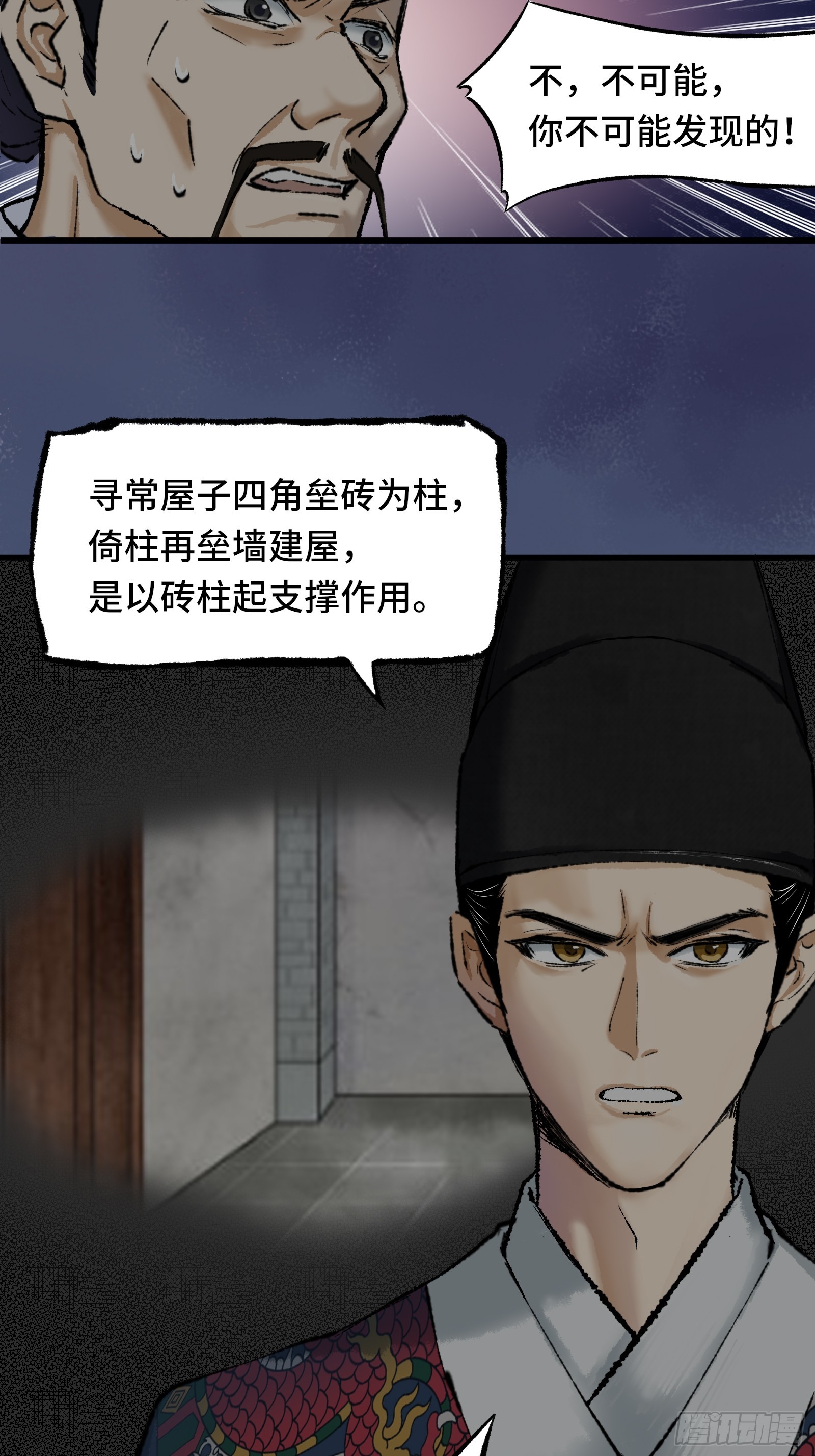 《大明诡案录》006话 一只鸡 第17页