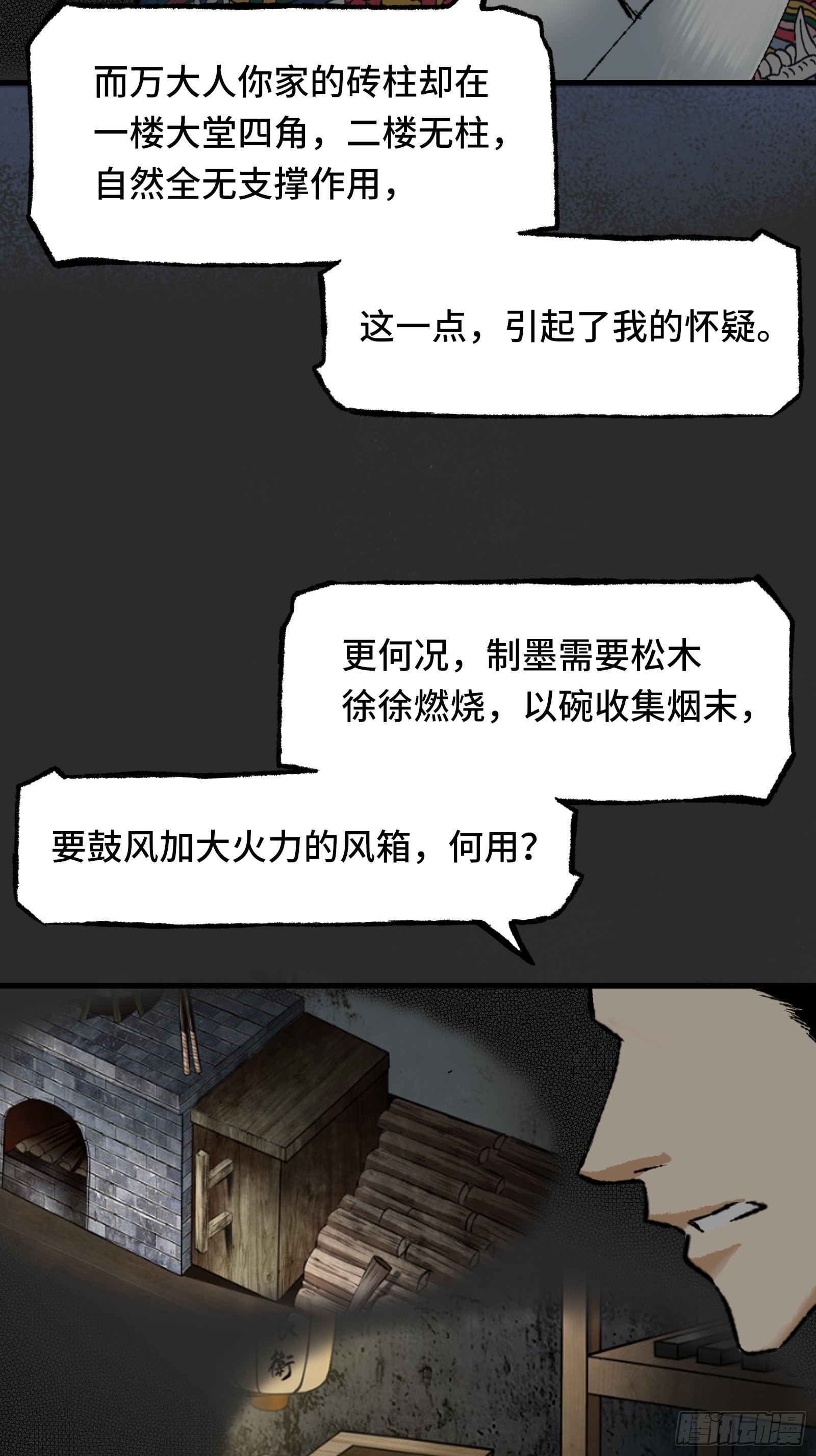 《大明诡案录》006话 一只鸡 第18页