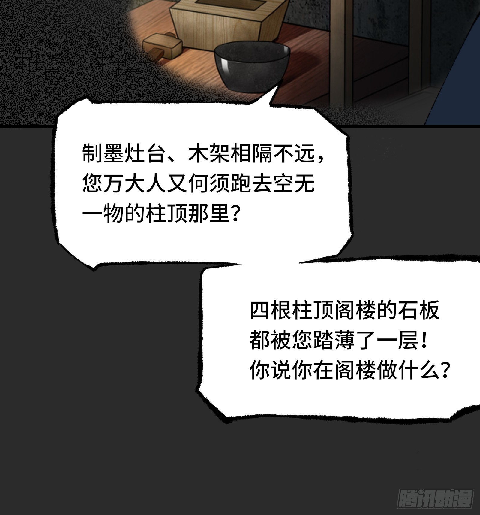 《大明诡案录》006话 一只鸡 第19页