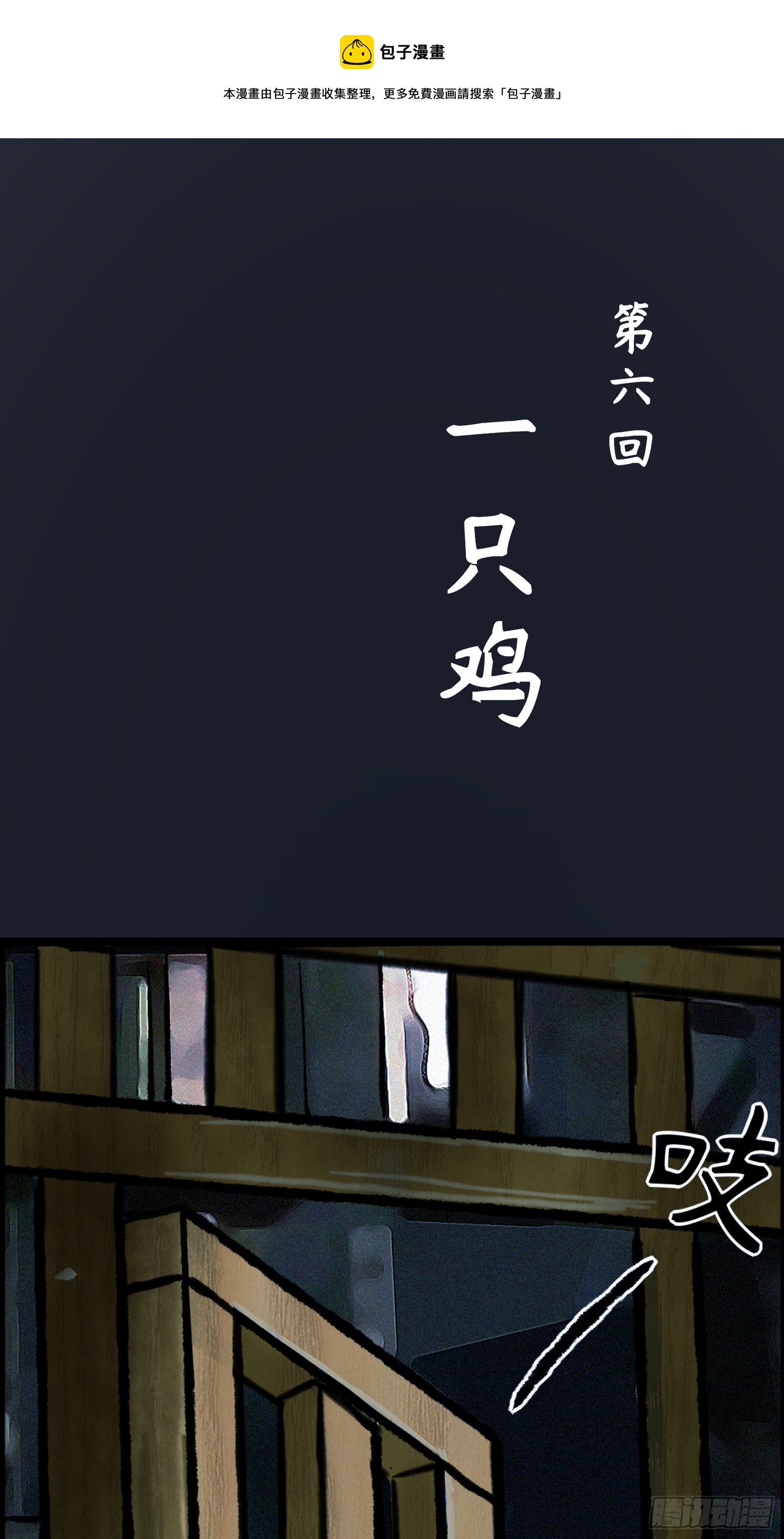 《大明诡案录》006话 一只鸡 第1页