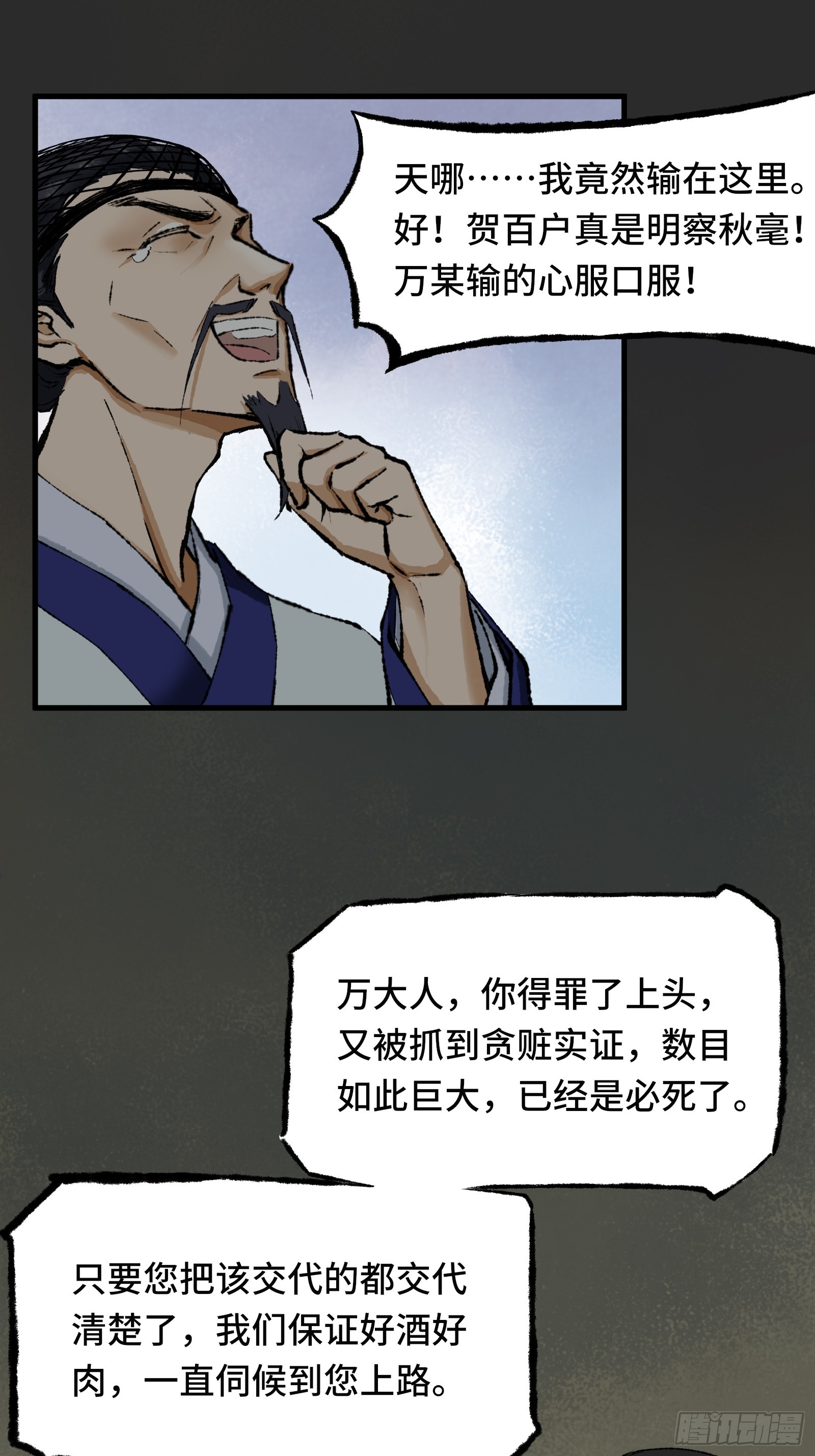 《大明诡案录》006话 一只鸡 第20页