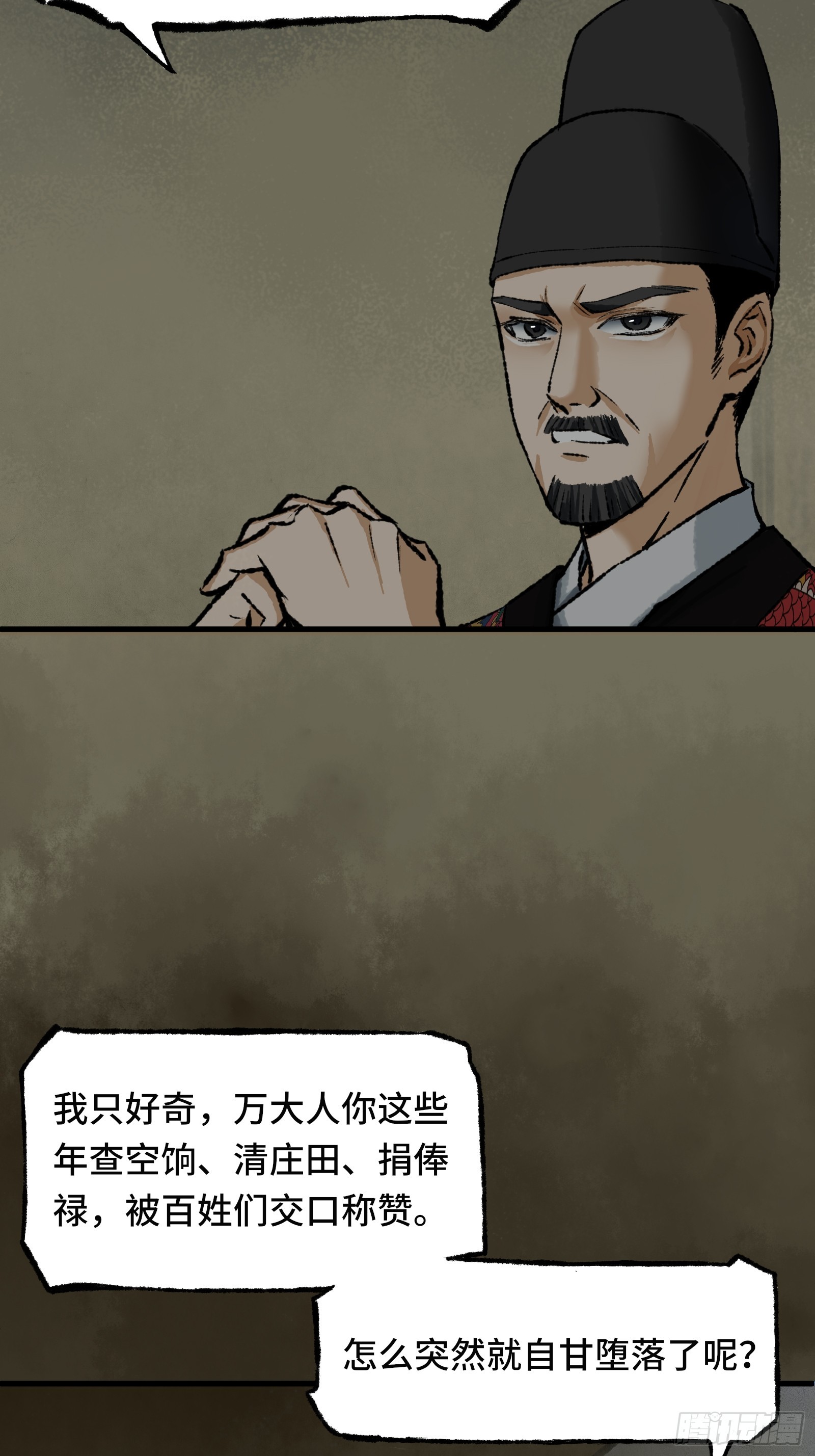 《大明诡案录》006话 一只鸡 第21页