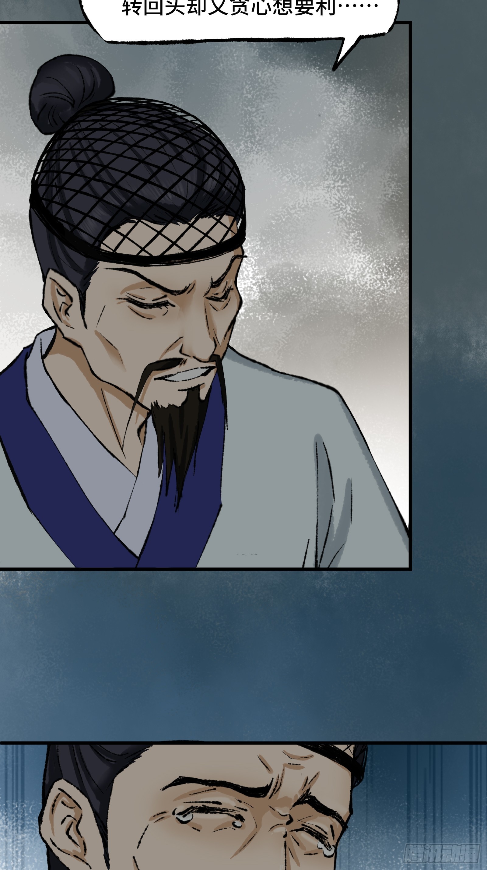 《大明诡案录》006话 一只鸡 第23页