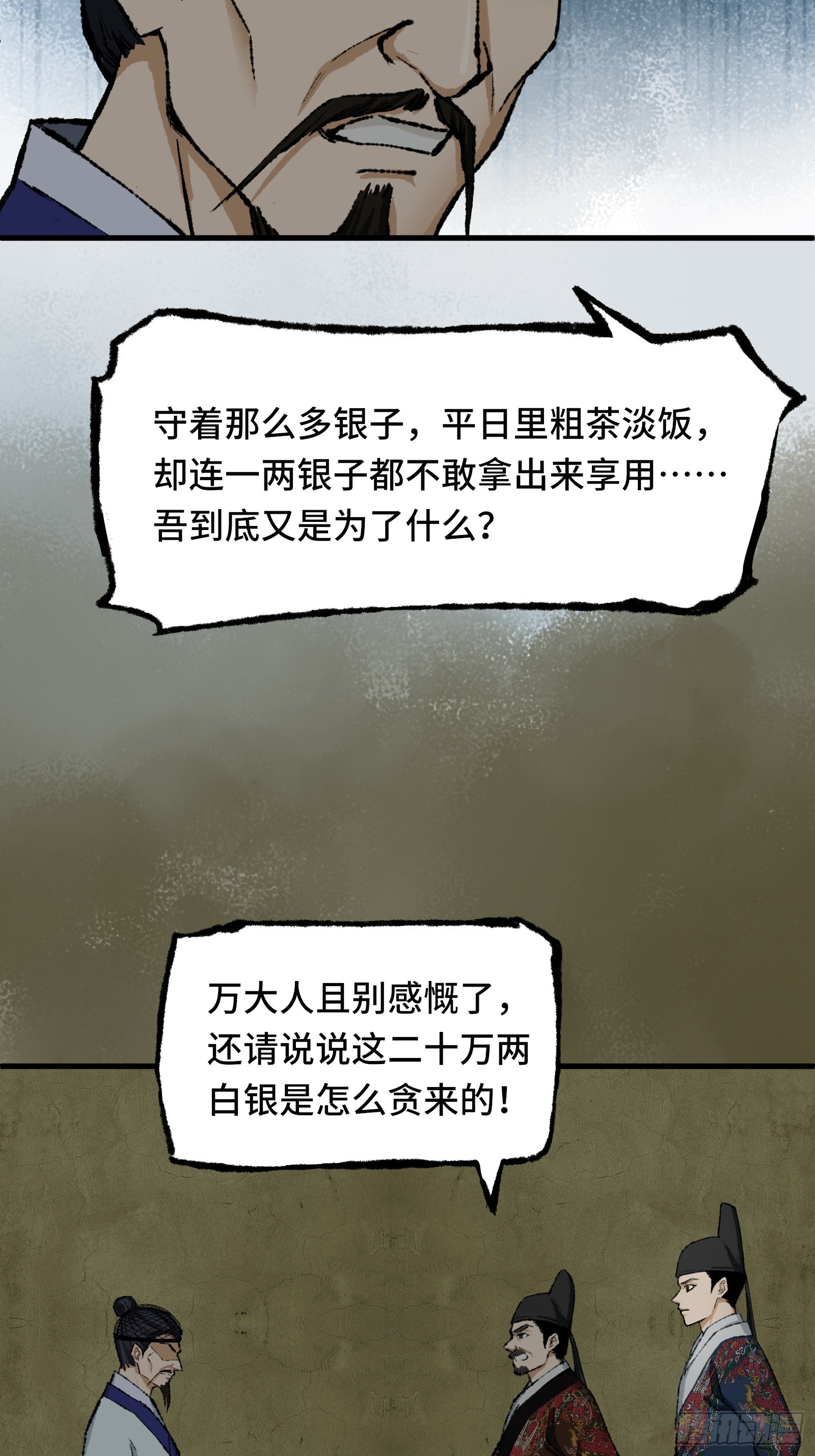 《大明诡案录》006话 一只鸡 第24页