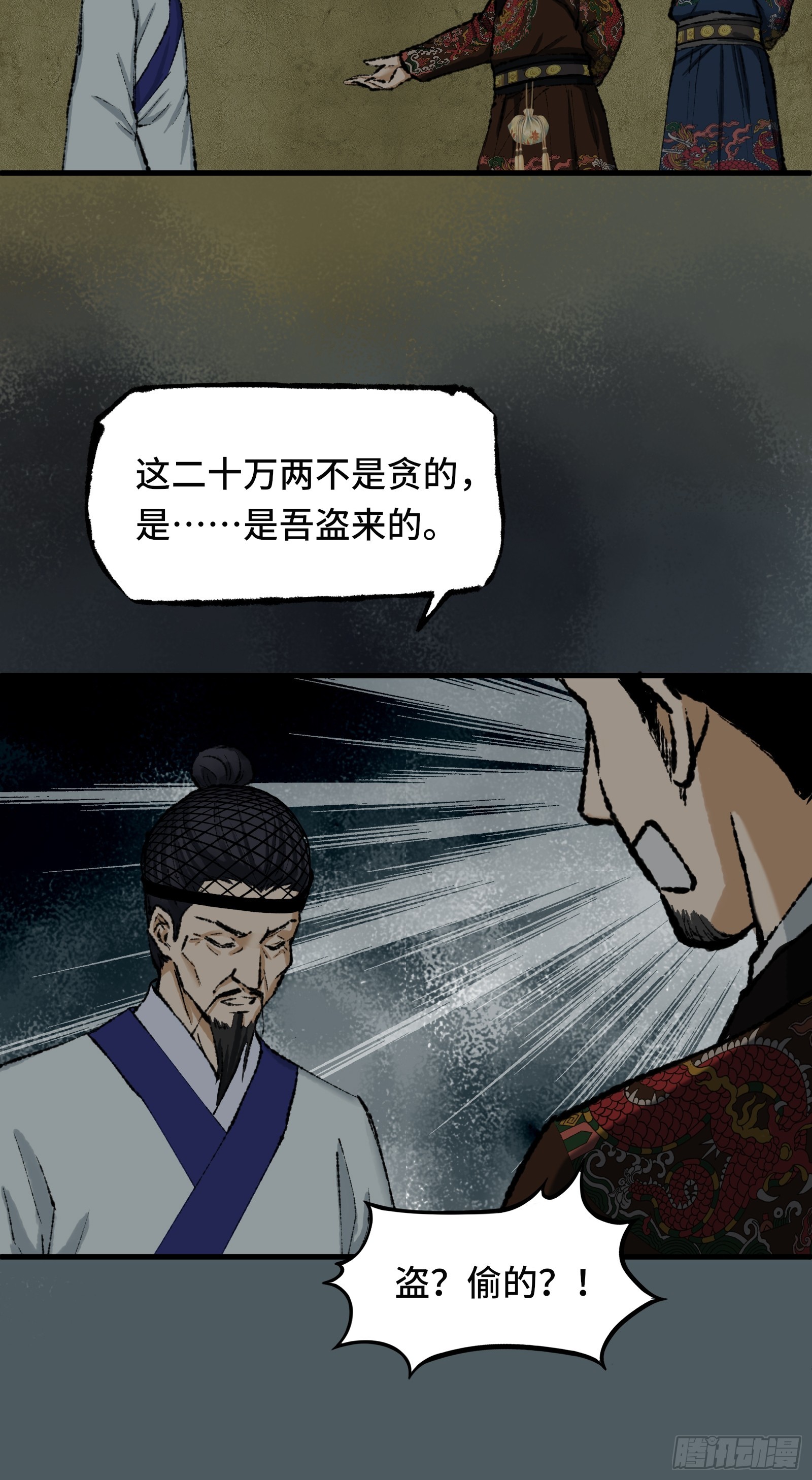 《大明诡案录》006话 一只鸡 第25页
