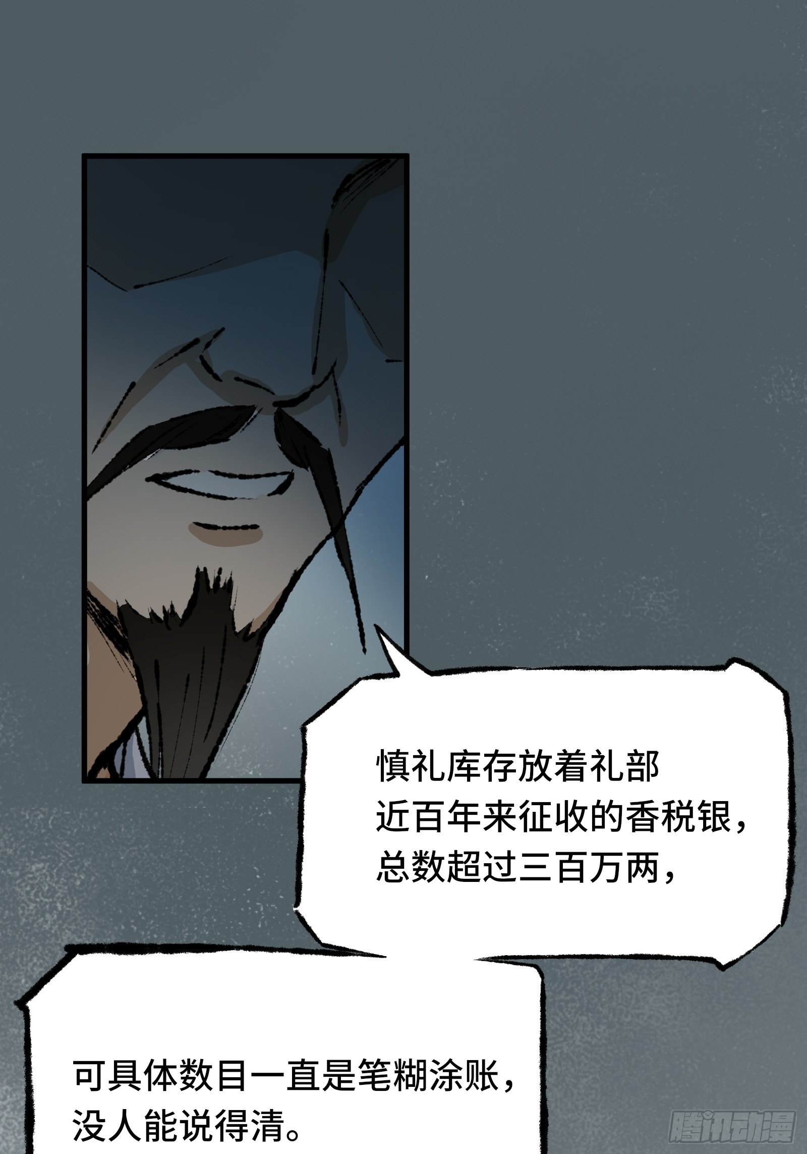 《大明诡案录》006话 一只鸡 第26页