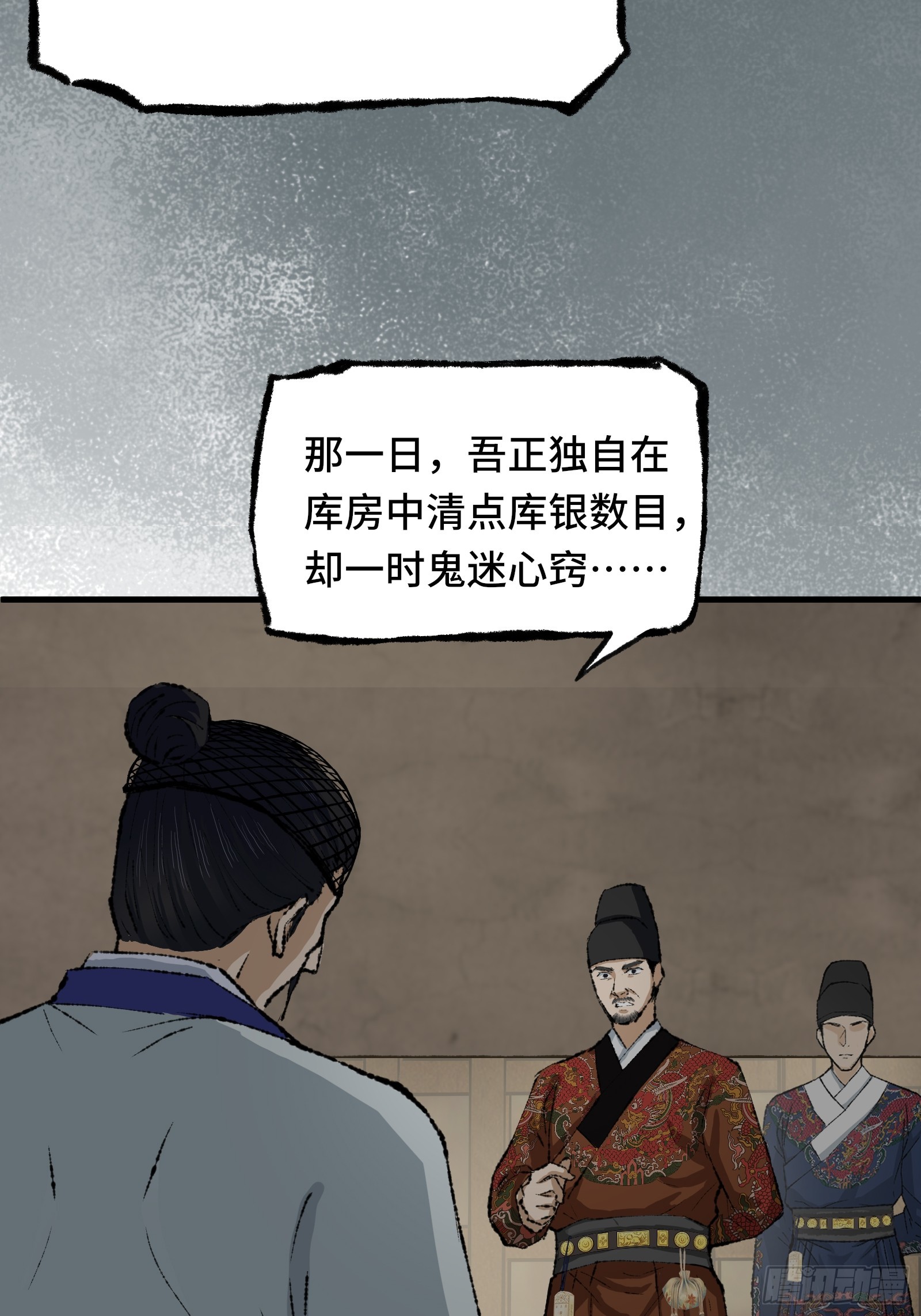 《大明诡案录》006话 一只鸡 第27页