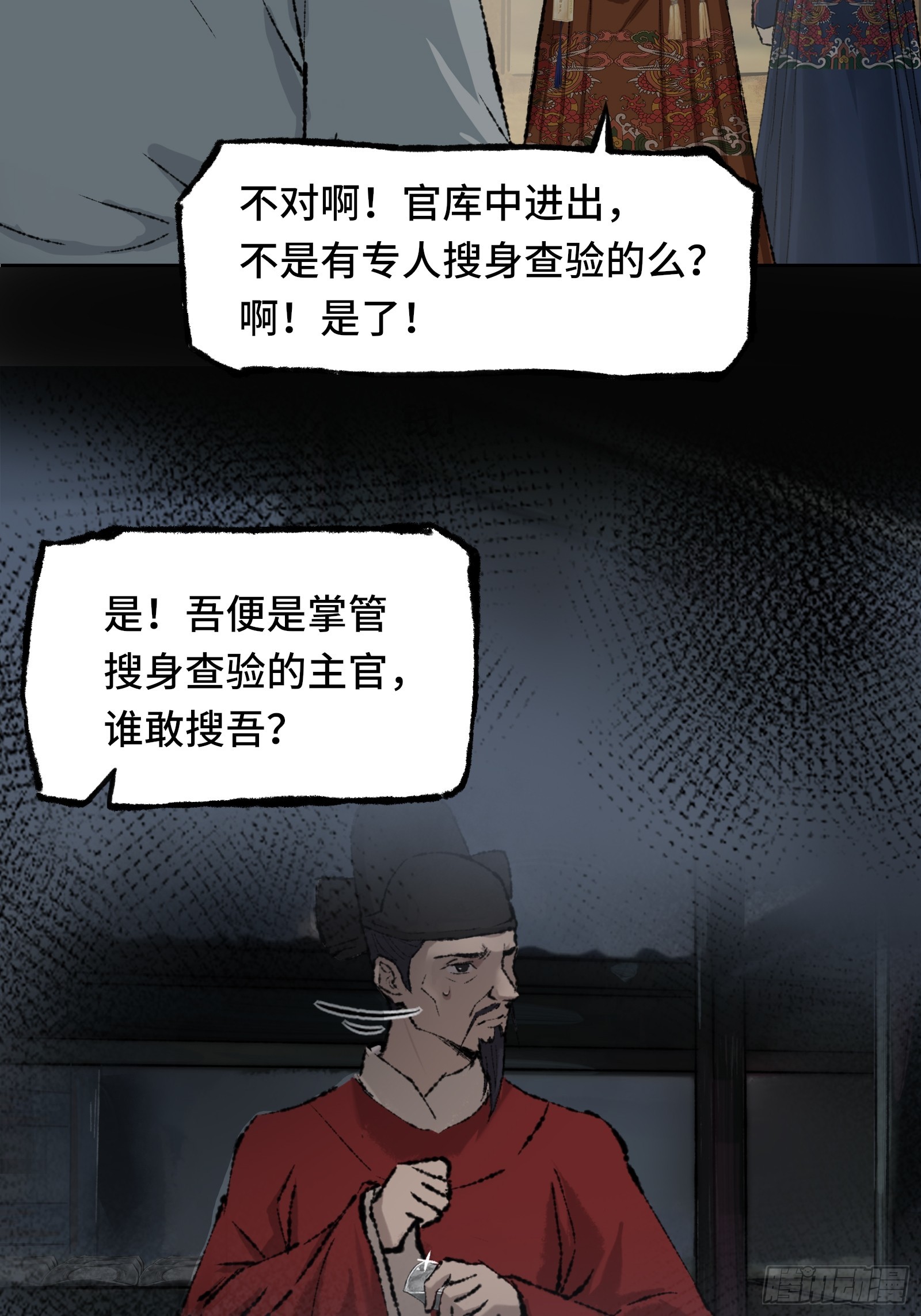 《大明诡案录》006话 一只鸡 第28页