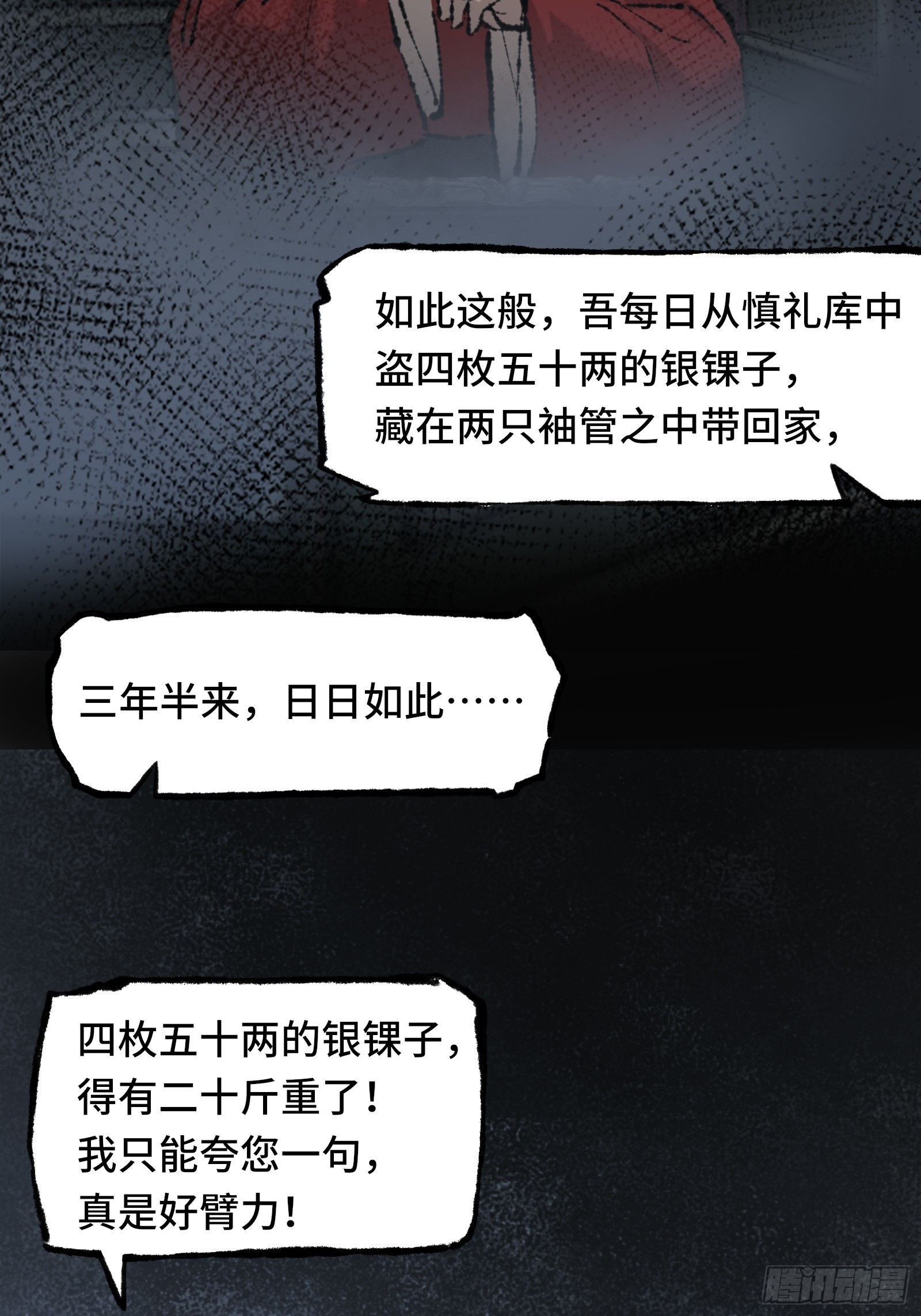 《大明诡案录》006话 一只鸡 第29页
