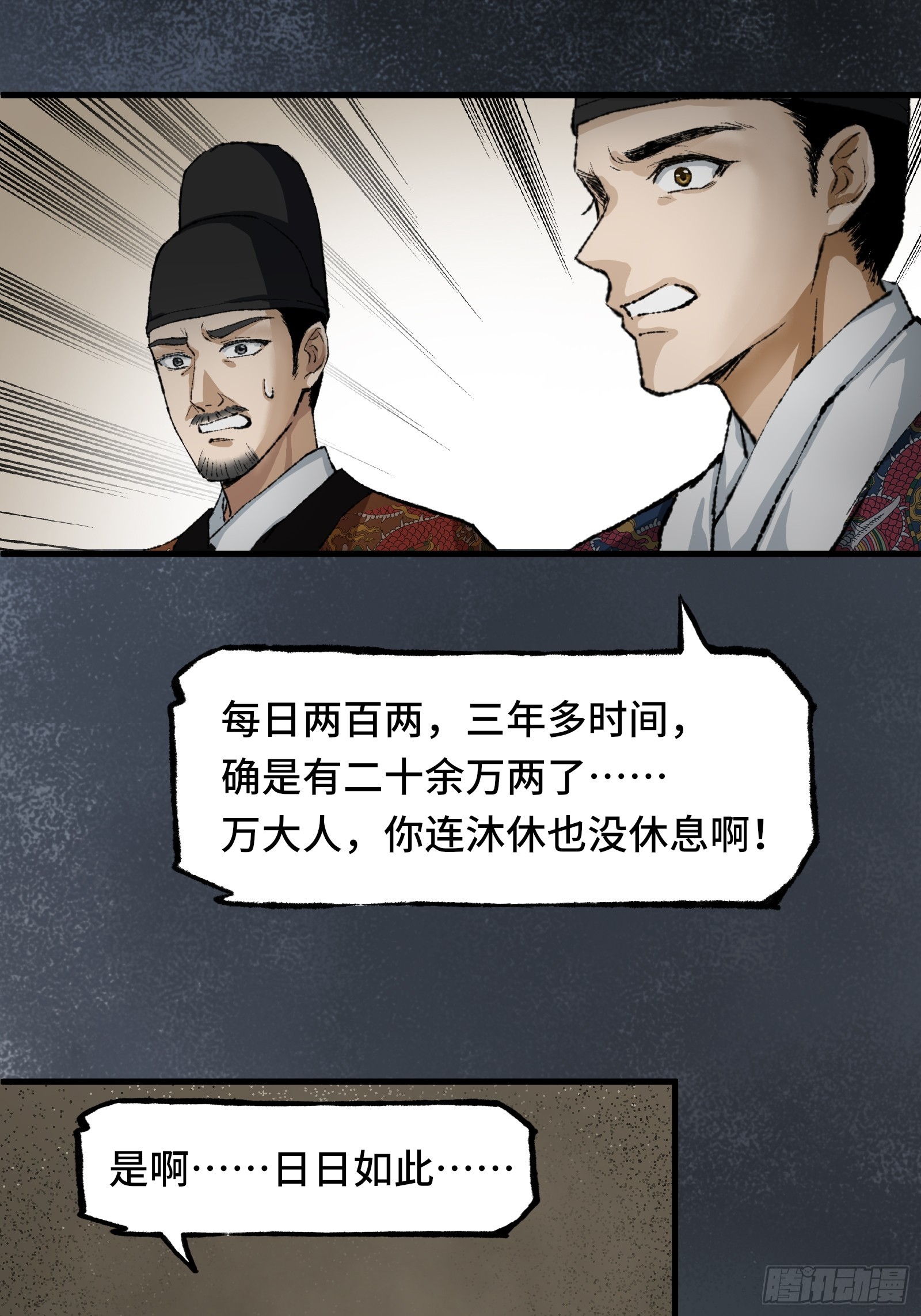 《大明诡案录》006话 一只鸡 第30页