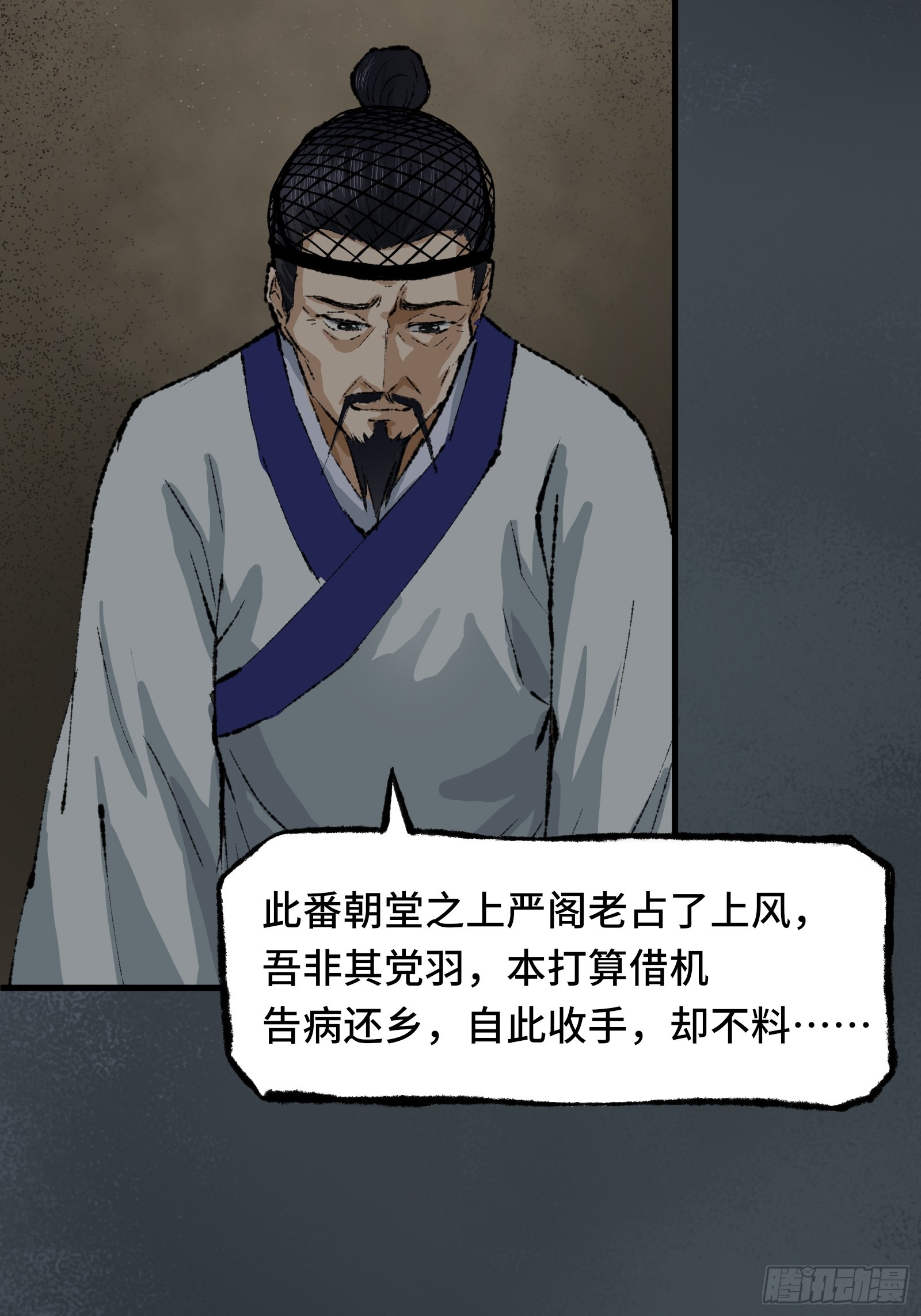 《大明诡案录》006话 一只鸡 第31页