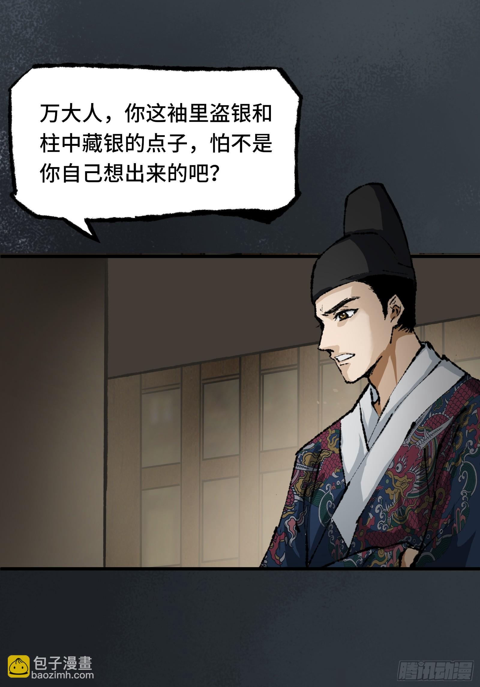 《大明诡案录》006话 一只鸡 第32页