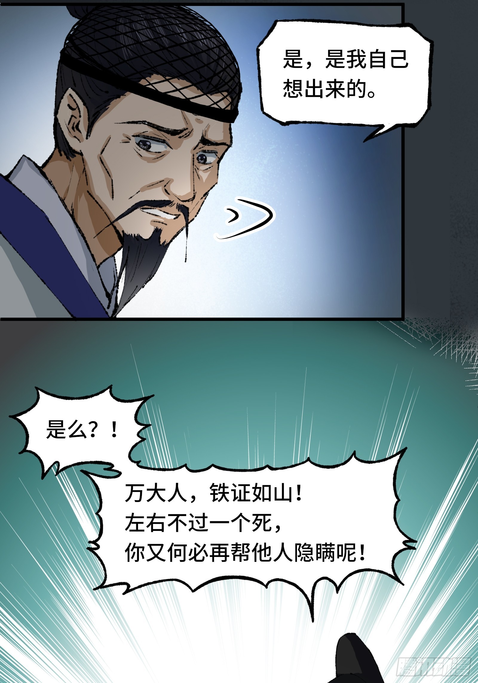 《大明诡案录》006话 一只鸡 第33页