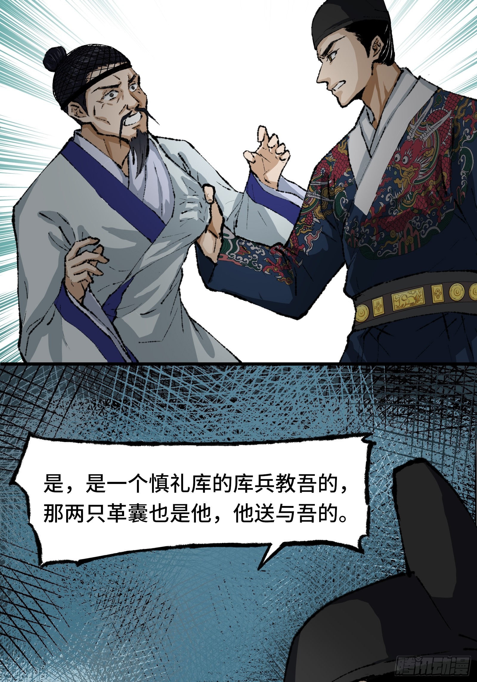 《大明诡案录》006话 一只鸡 第34页
