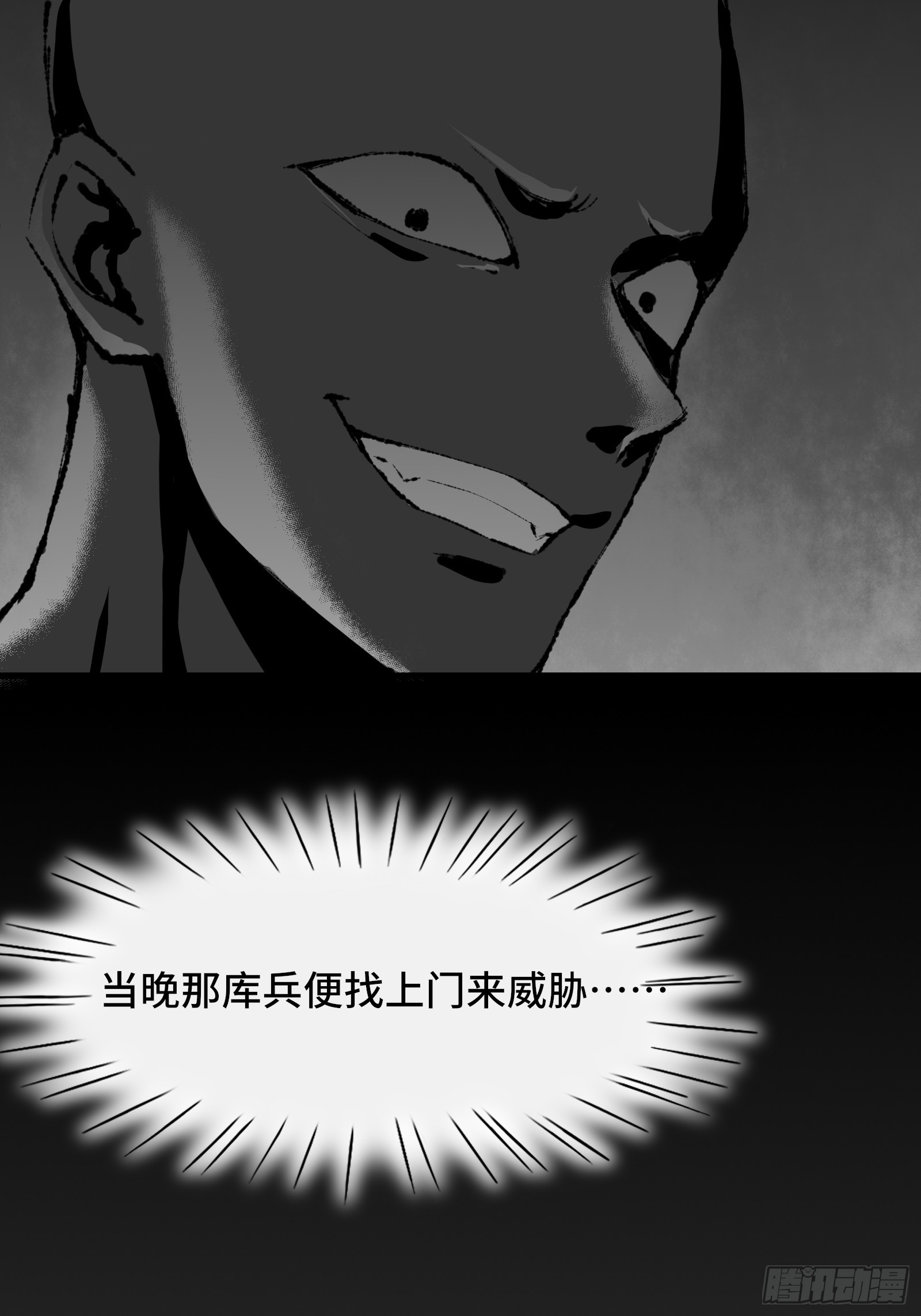 《大明诡案录》006话 一只鸡 第36页