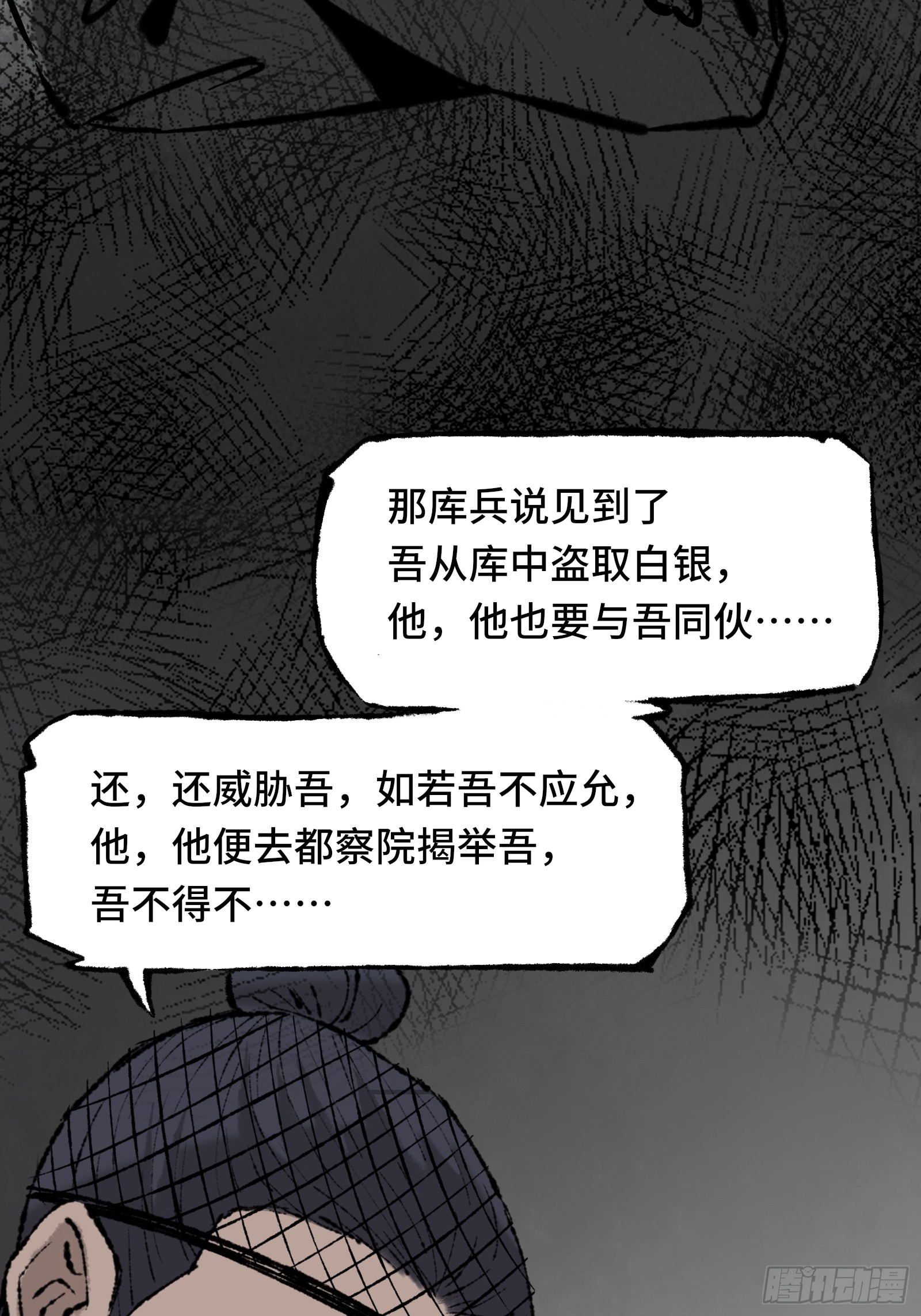 《大明诡案录》006话 一只鸡 第38页