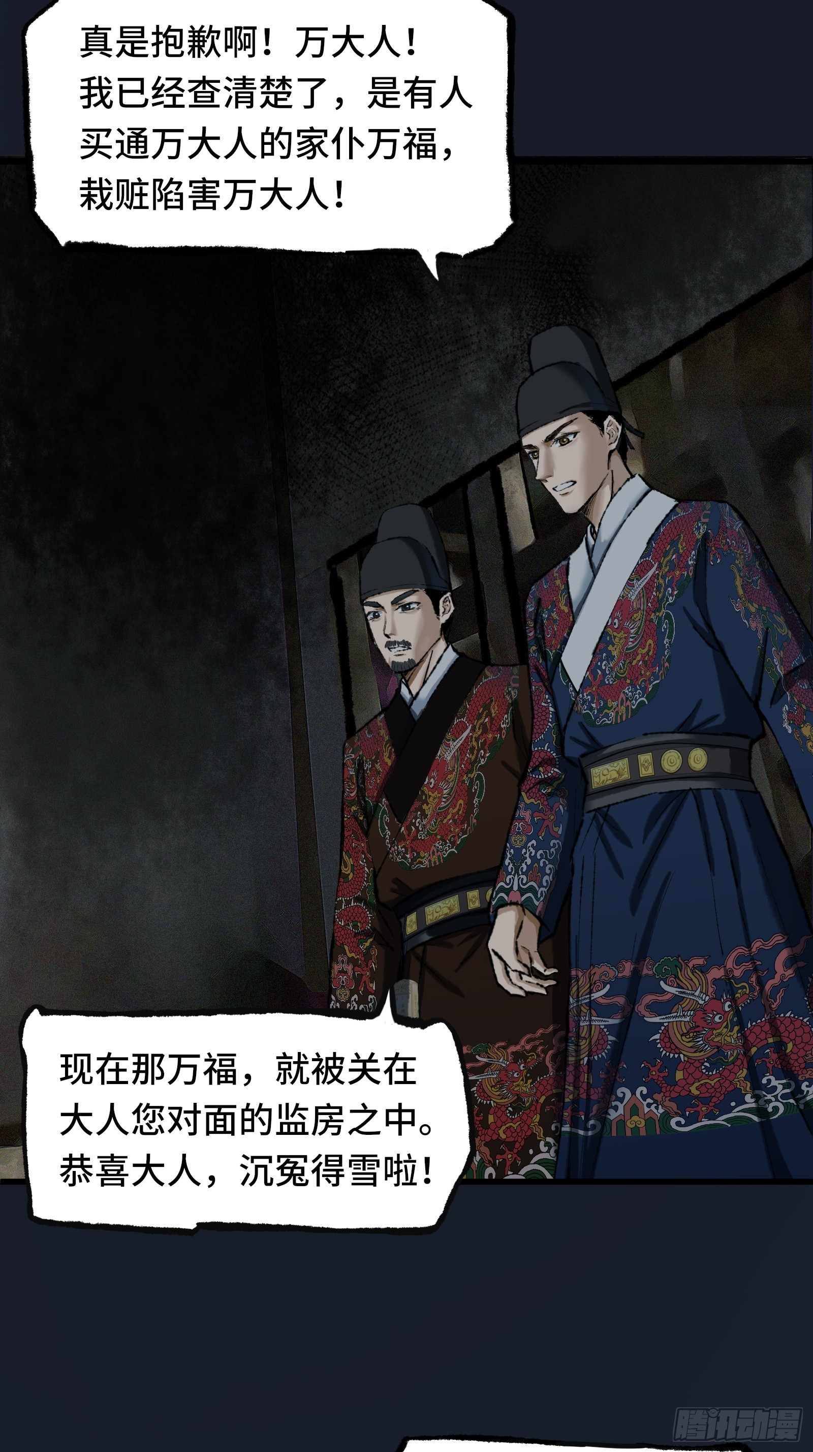 《大明诡案录》006话 一只鸡 第3页