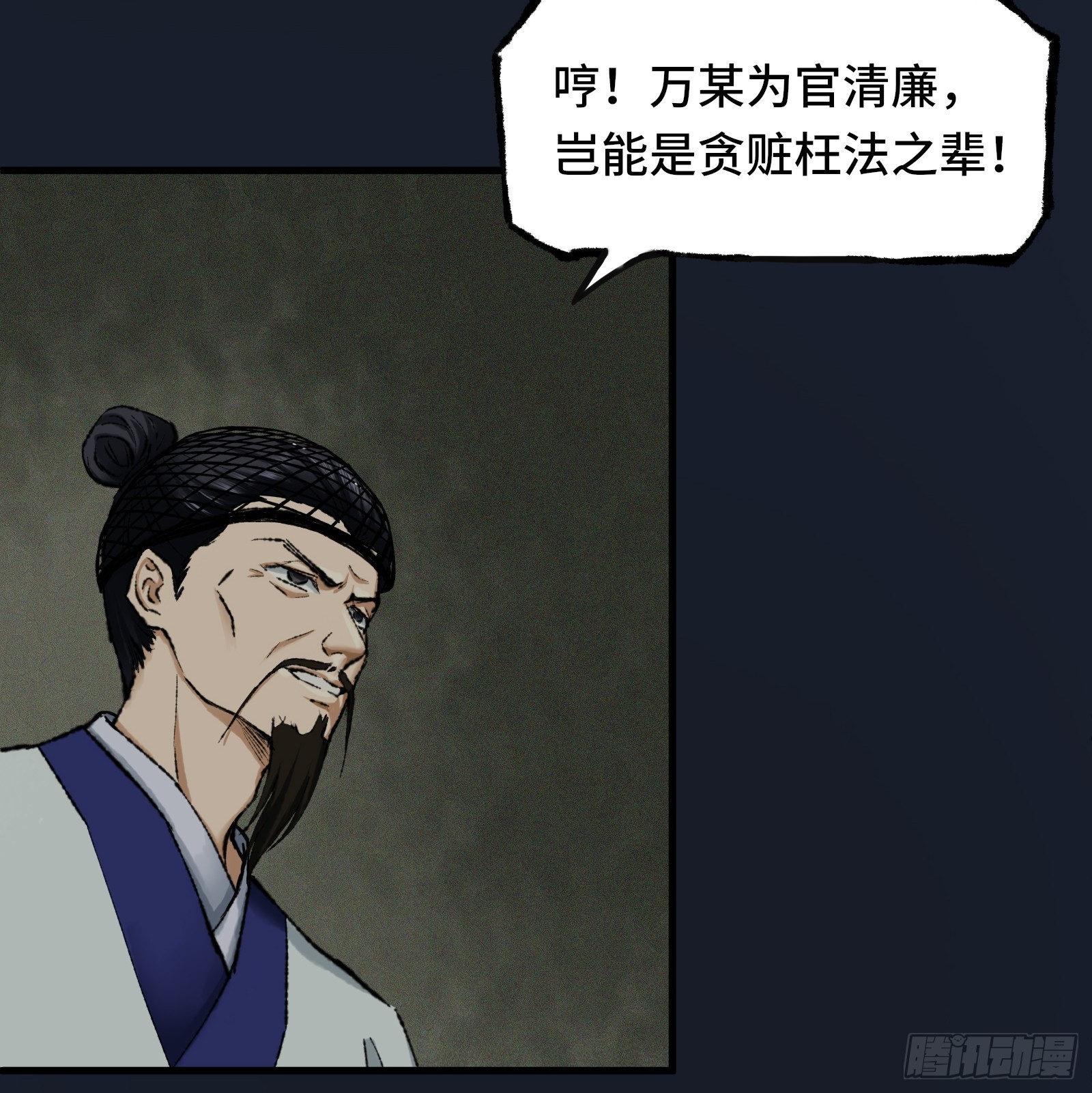 《大明诡案录》006话 一只鸡 第4页