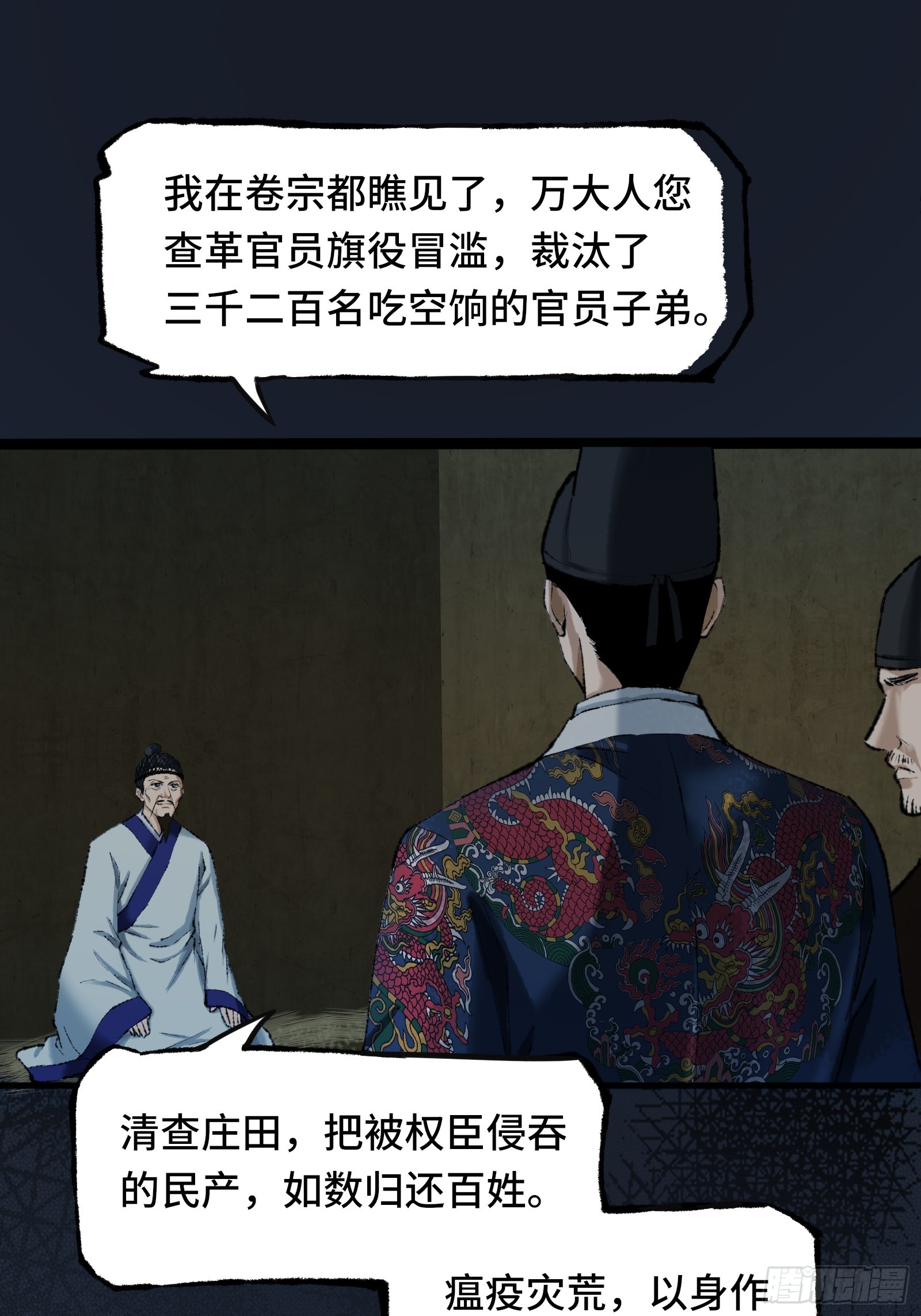 《大明诡案录》006话 一只鸡 第5页