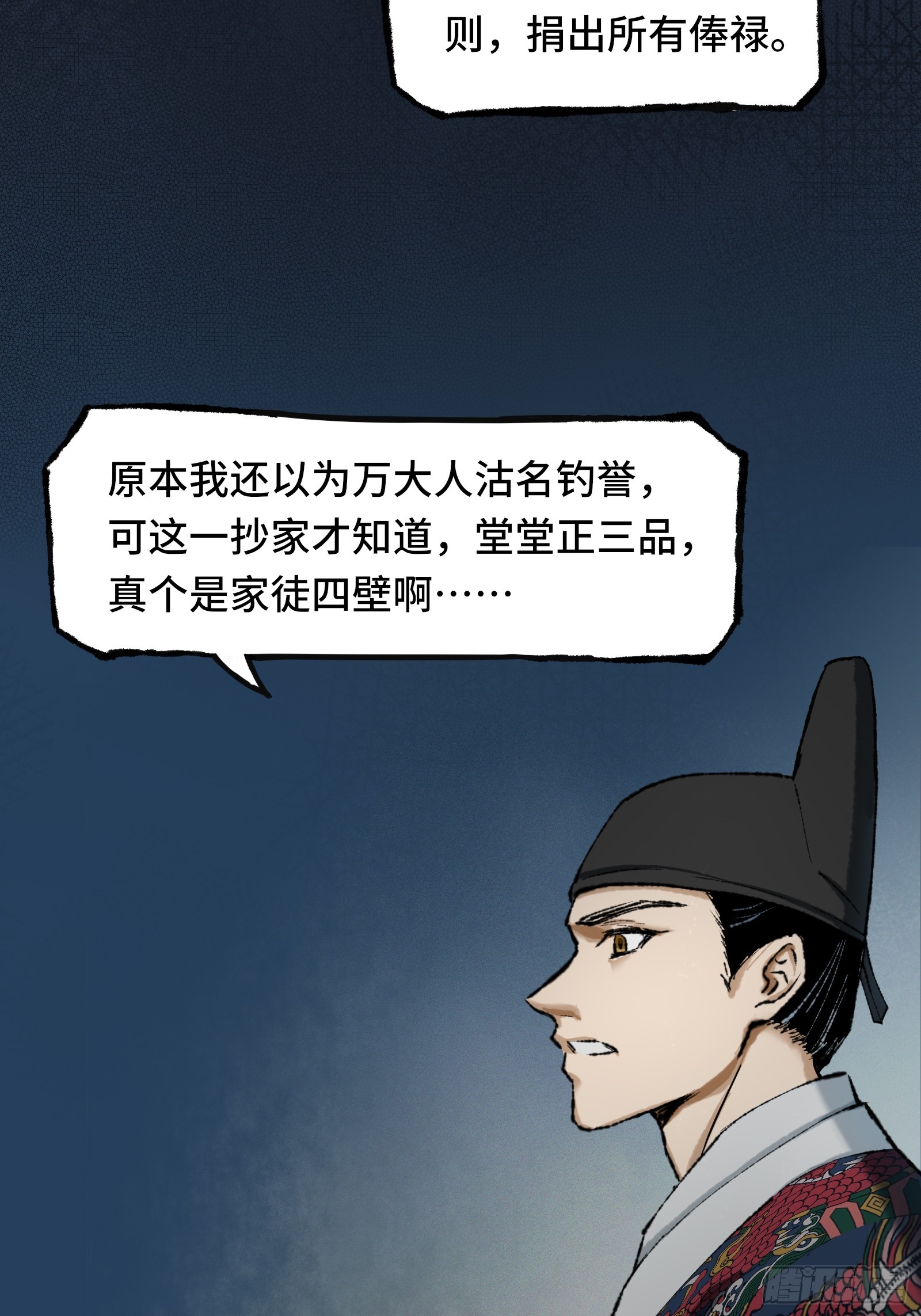 《大明诡案录》006话 一只鸡 第6页