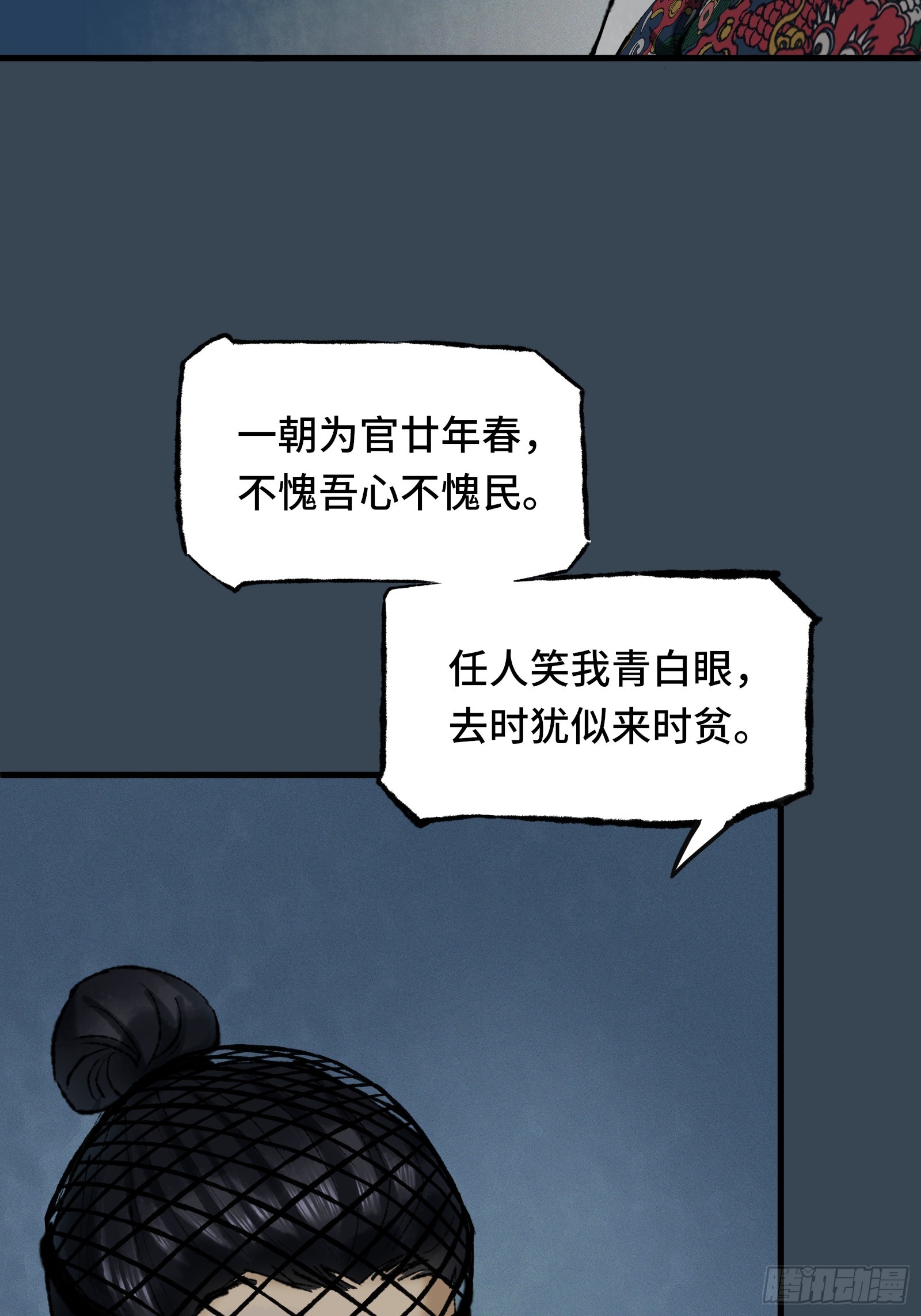 《大明诡案录》006话 一只鸡 第7页