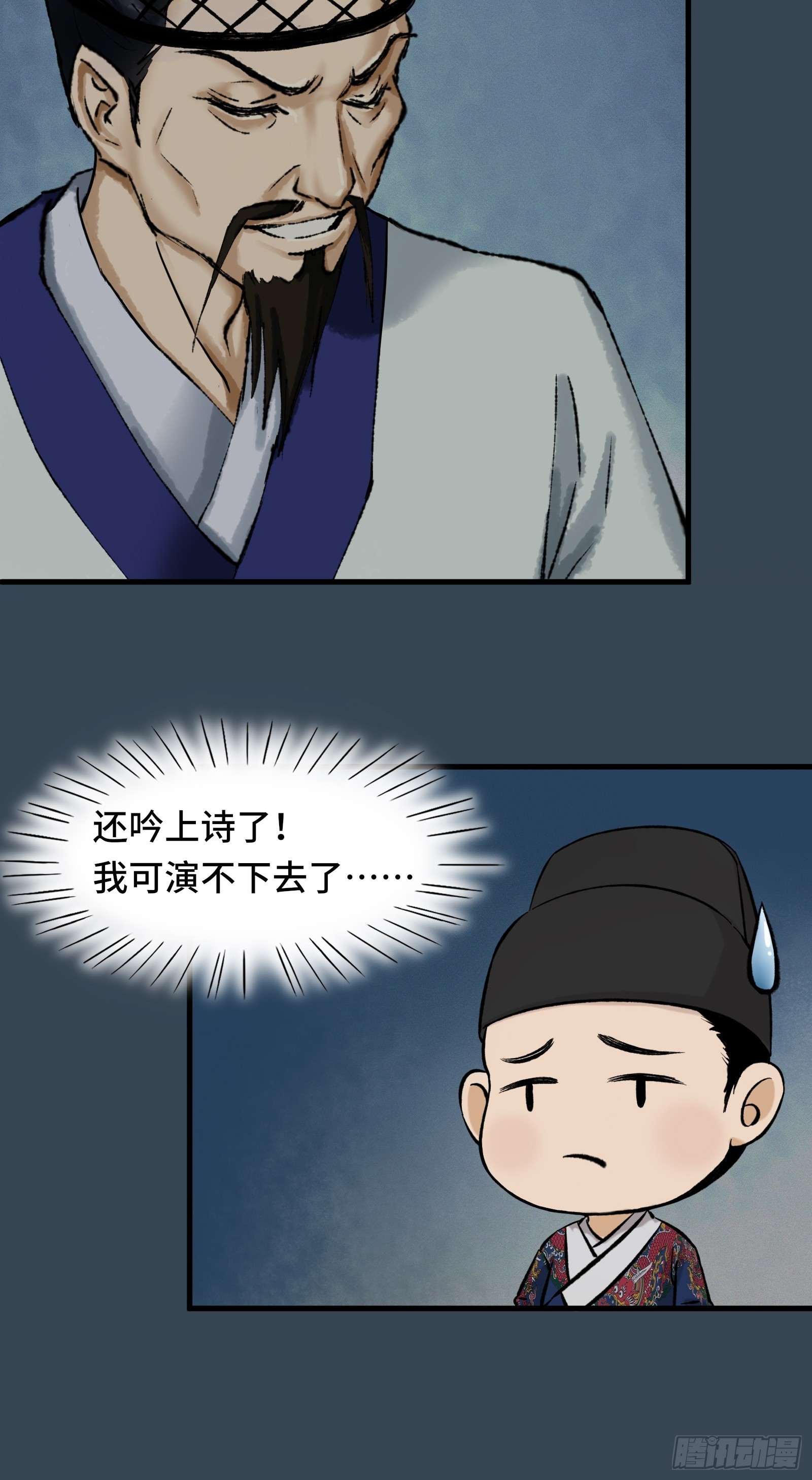 《大明诡案录》006话 一只鸡 第8页